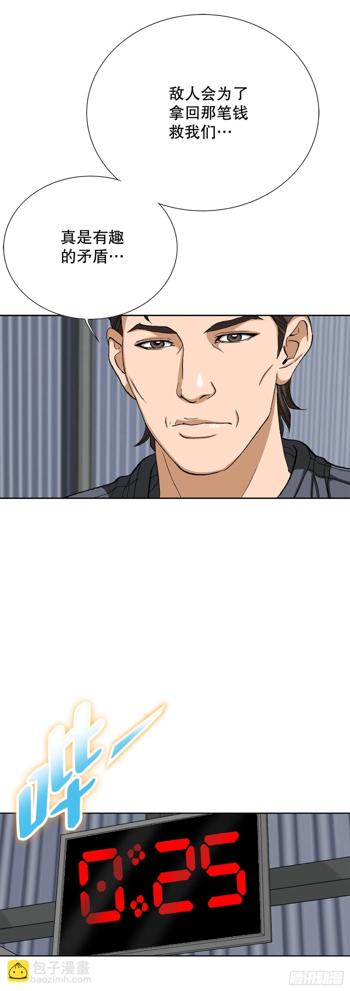 71.解除炸弹 第12页