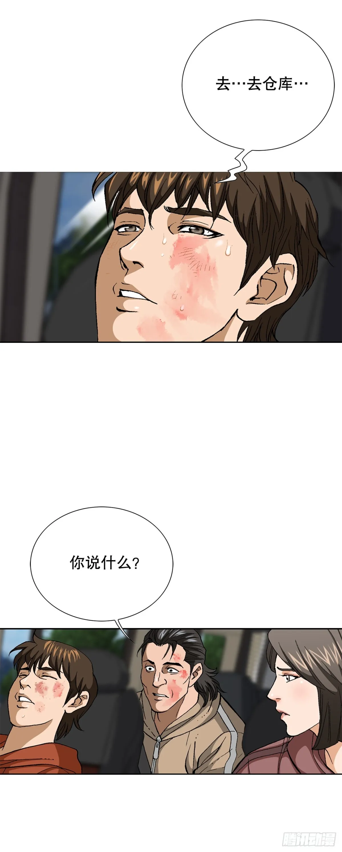 71.解除炸弹 第34页