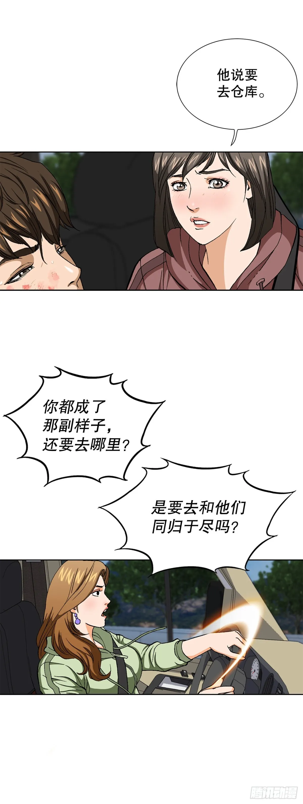 71.解除炸弹 第35页