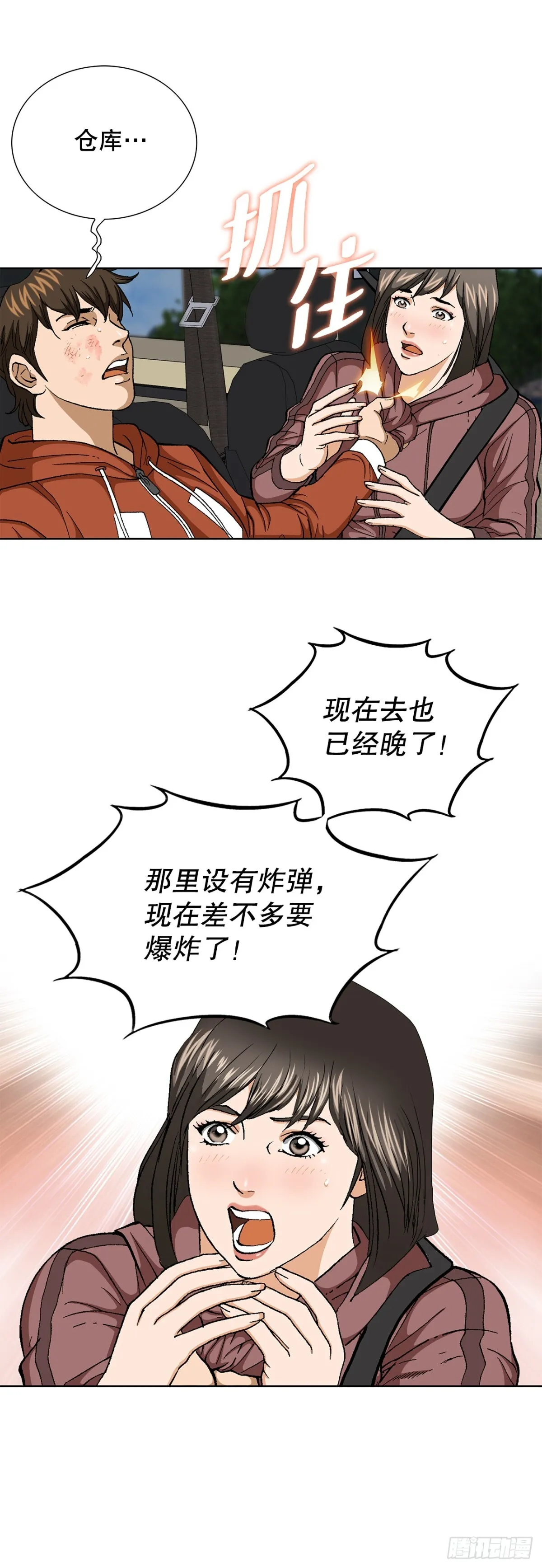 71.解除炸弹 第36页