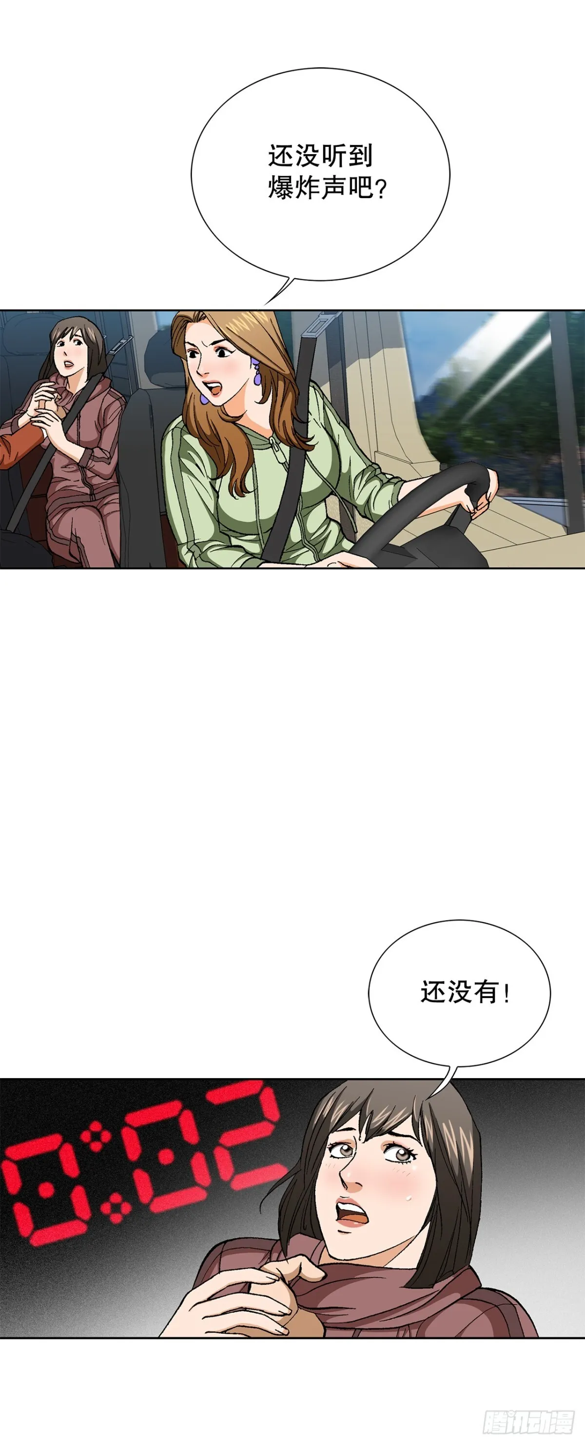71.解除炸弹 第37页