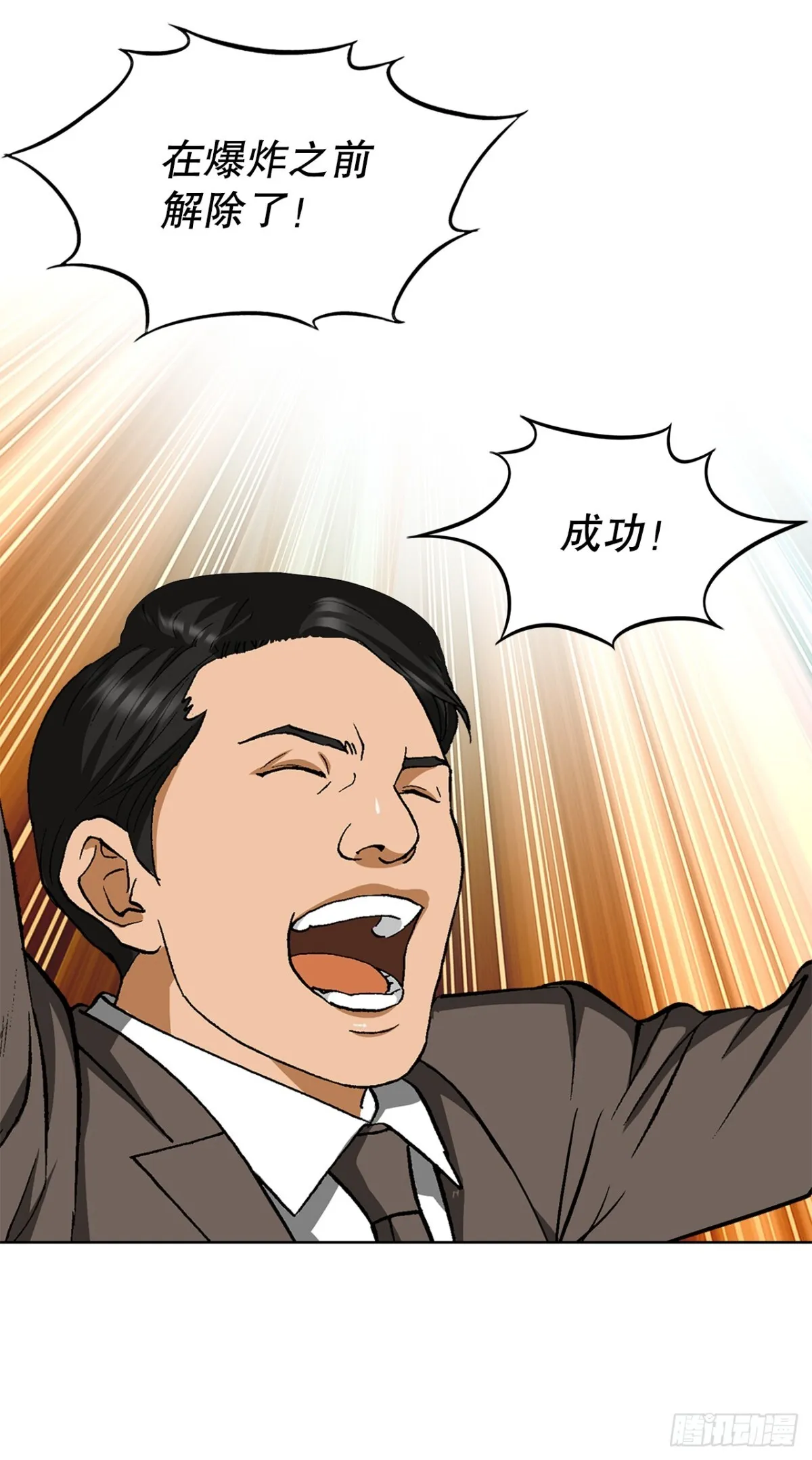 71.解除炸弹 第45页