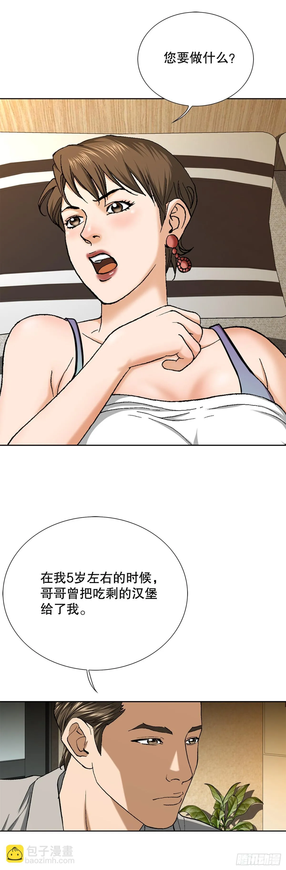 73.转移视线 第5页