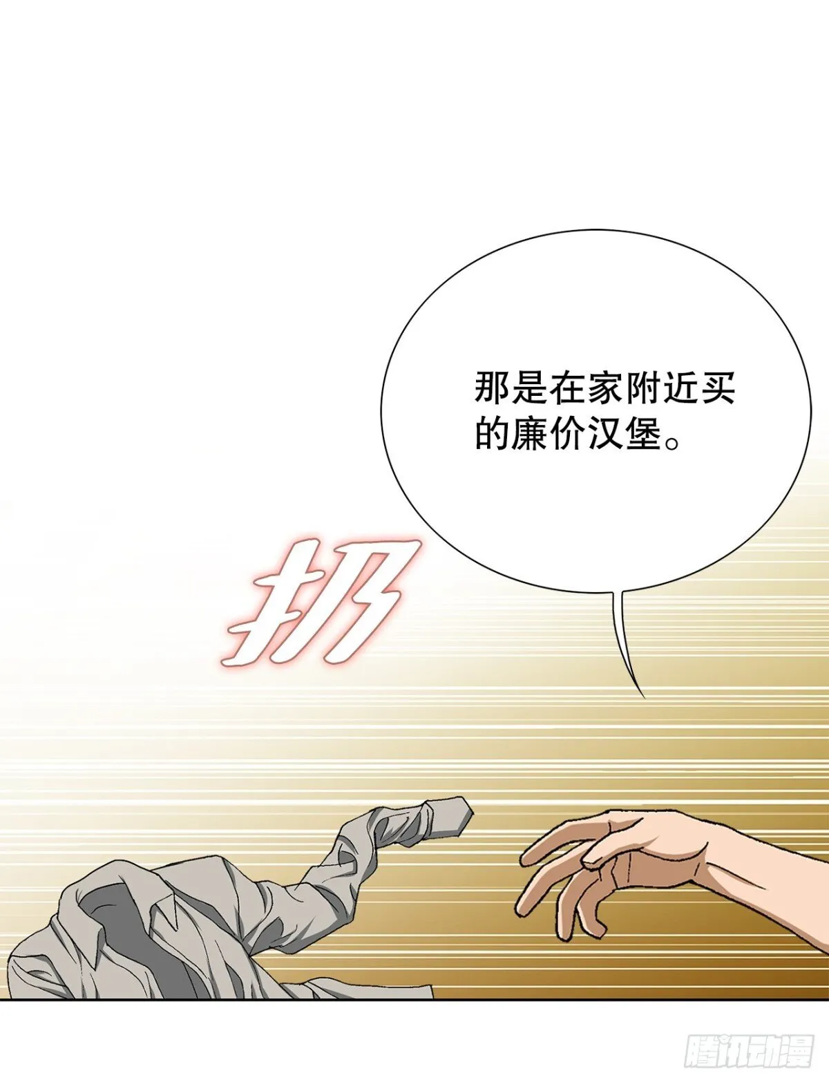 73.转移视线 第6页