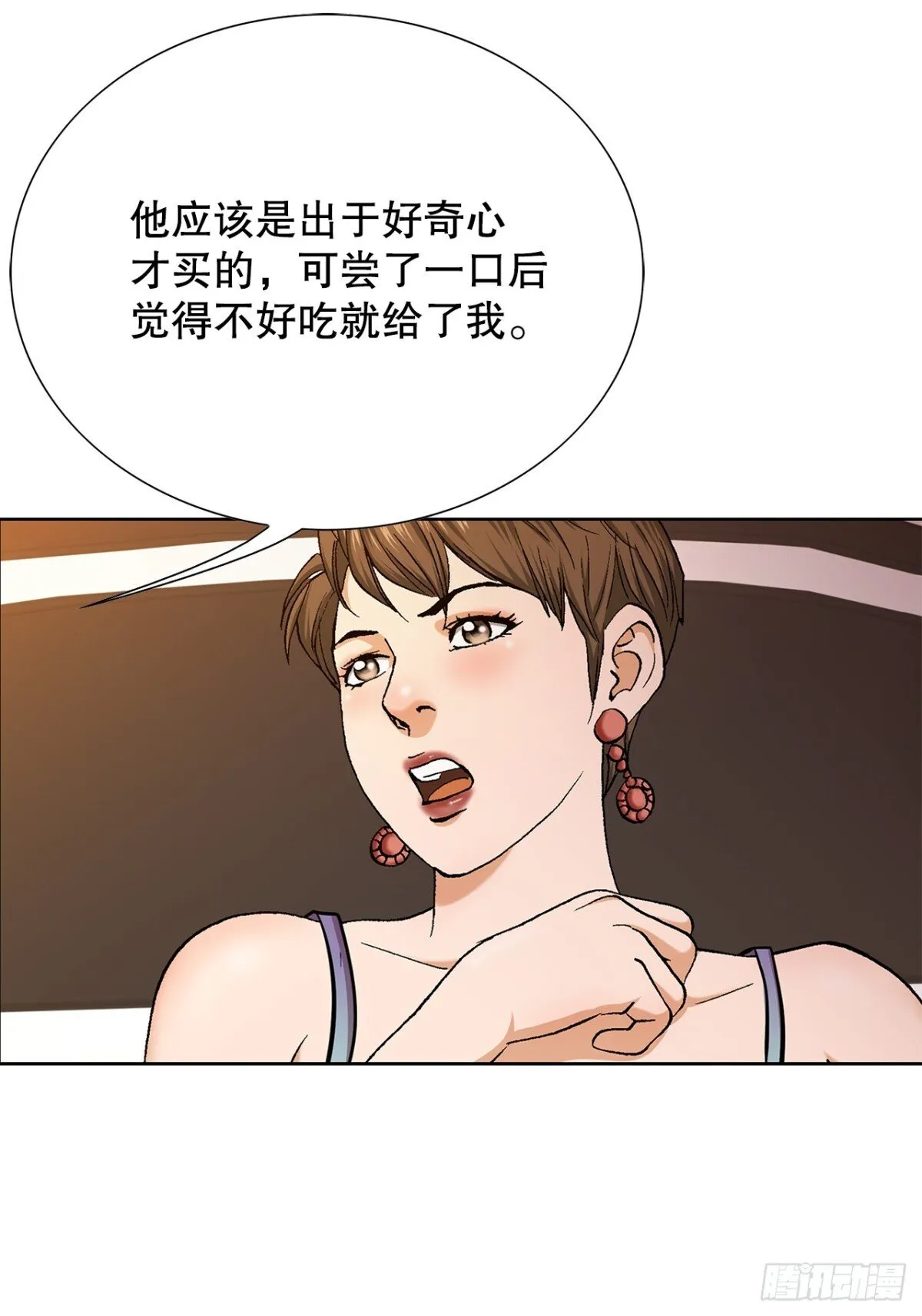 73.转移视线 第7页