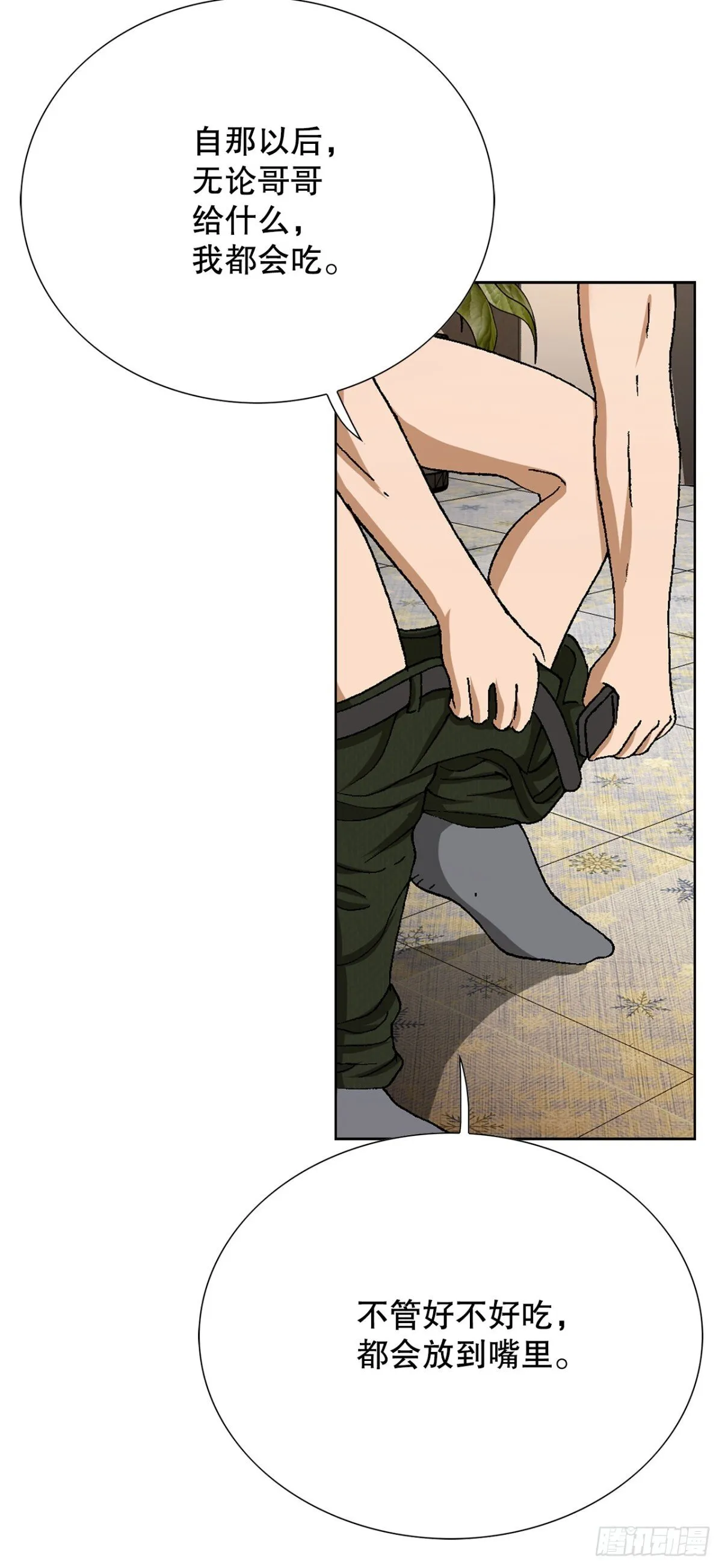 73.转移视线 第9页