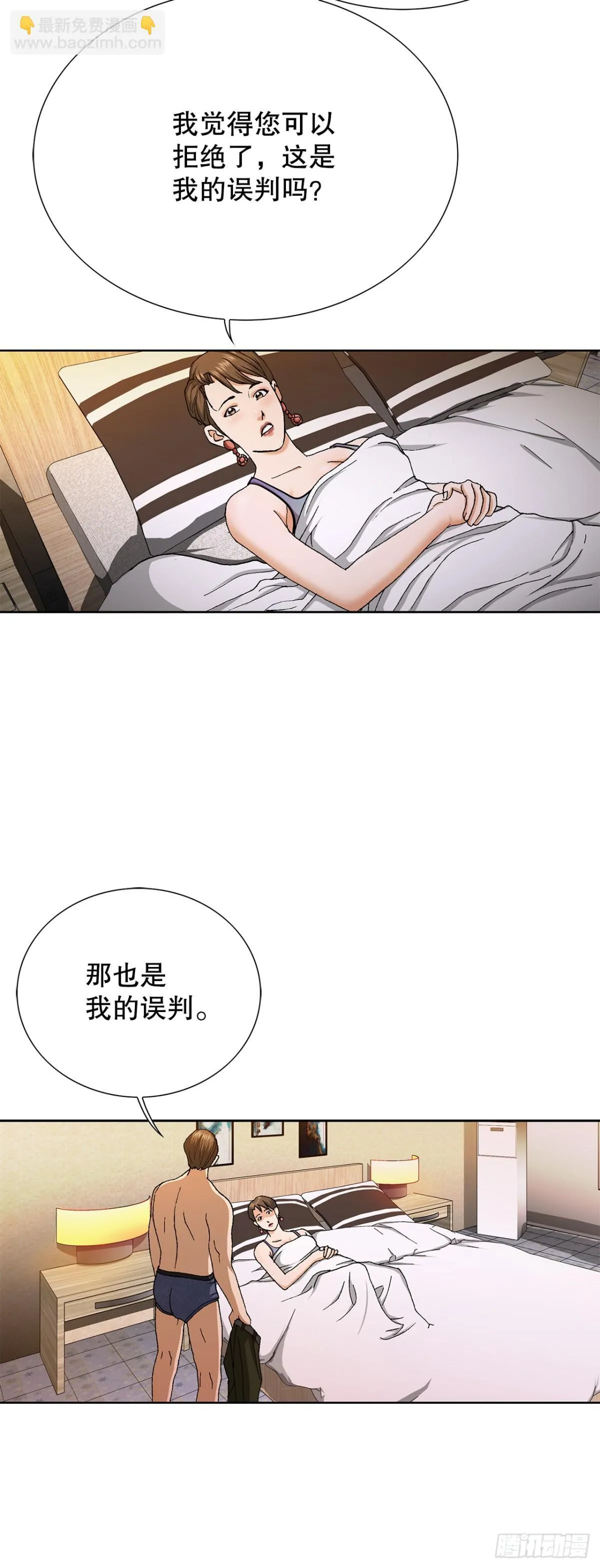 73.转移视线 第11页