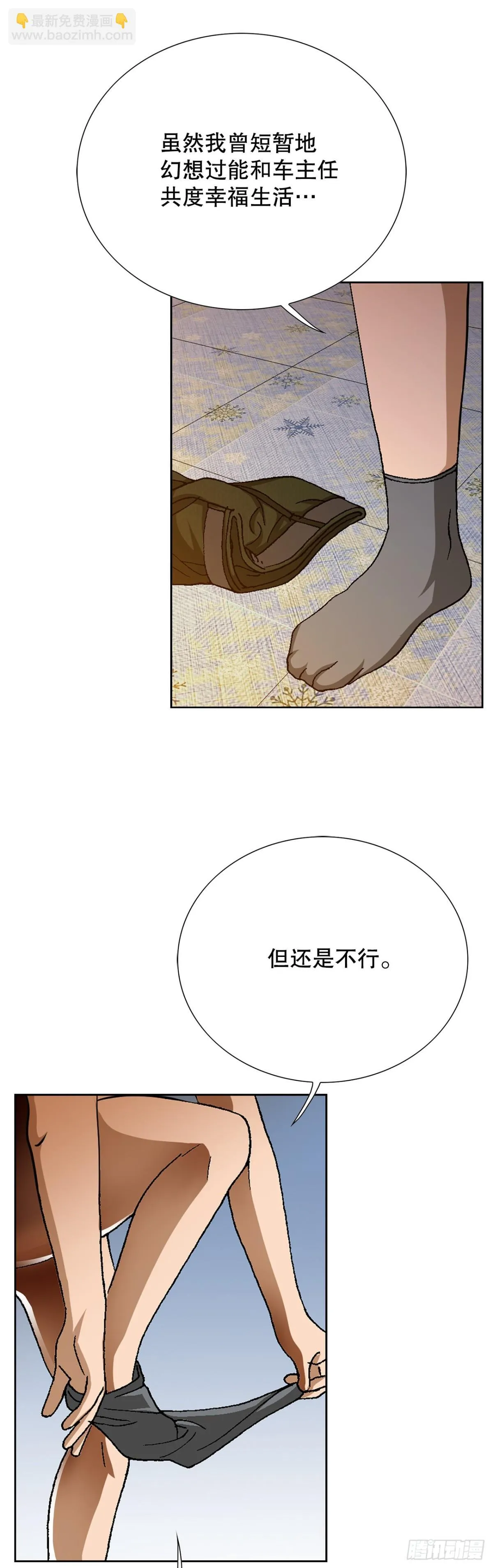 73.转移视线 第12页