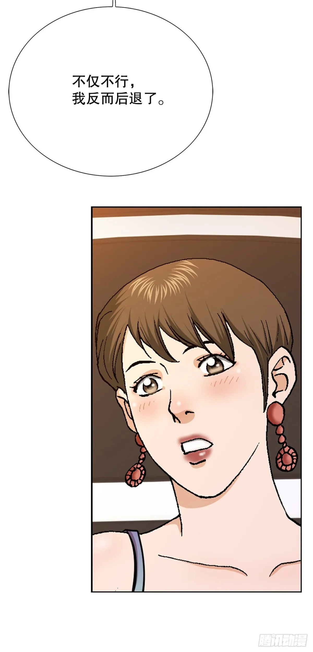 73.转移视线 第13页