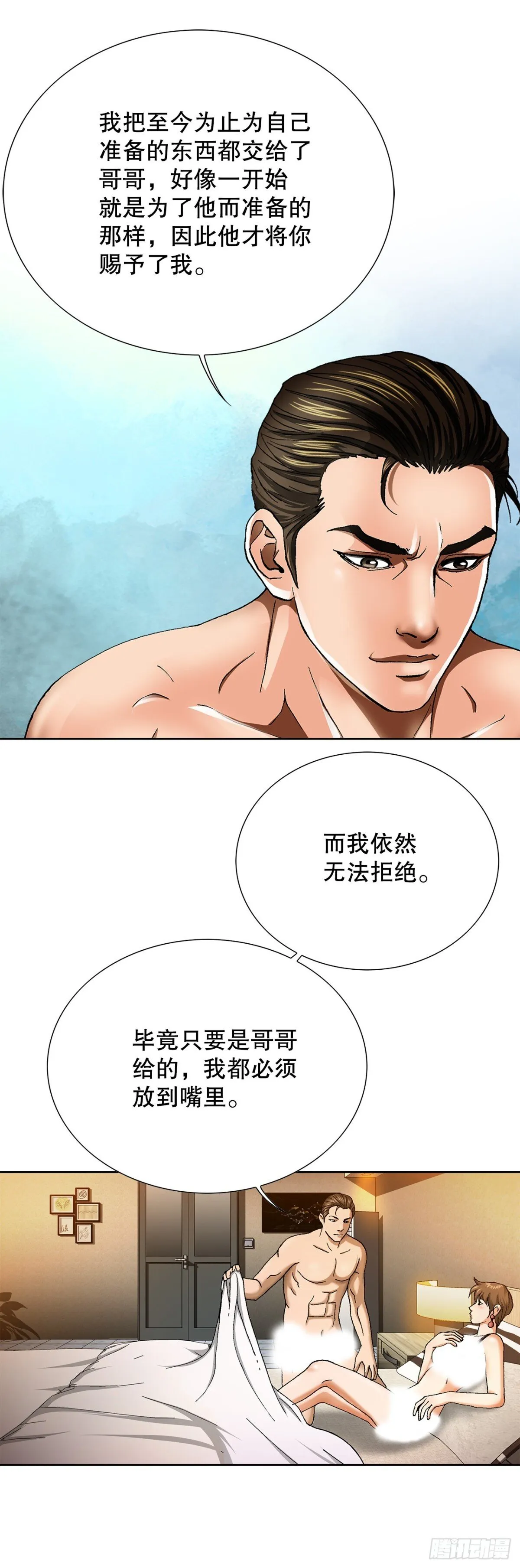 73.转移视线 第14页
