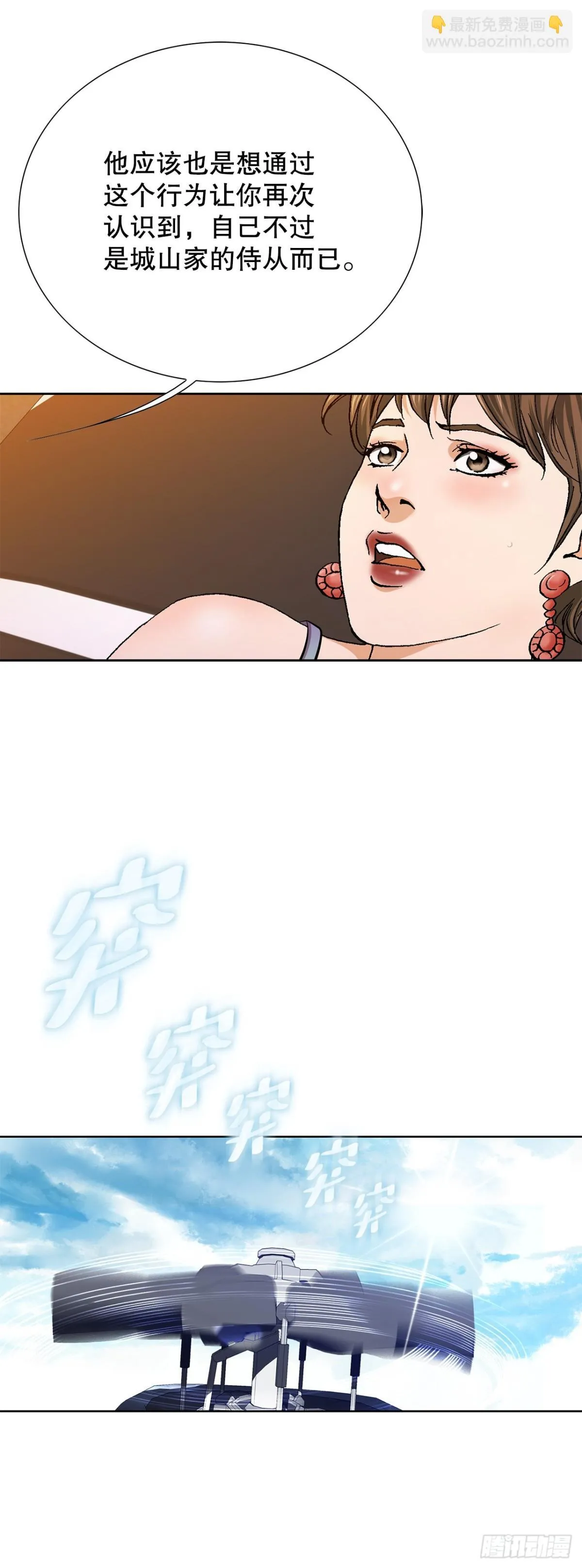 73.转移视线 第15页