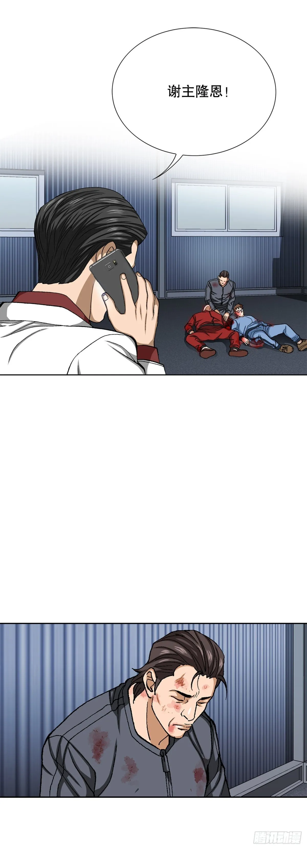73.转移视线 第18页