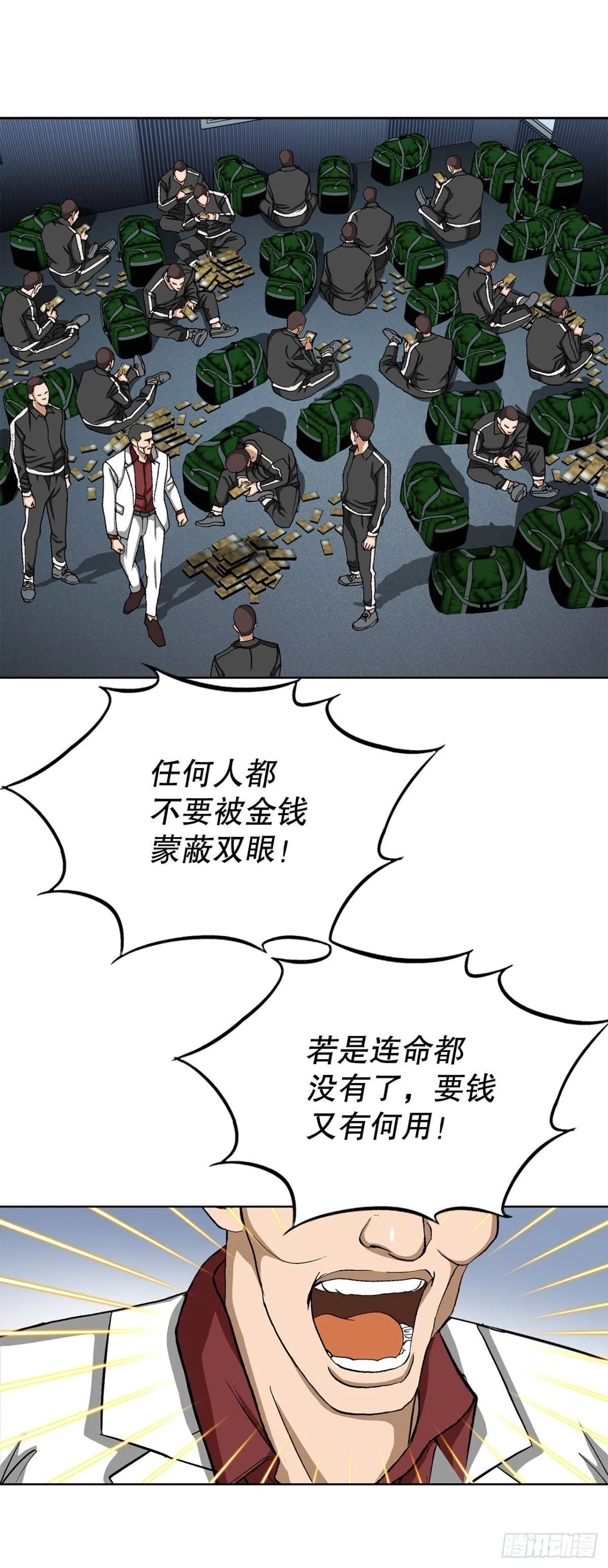 73.转移视线 第23页