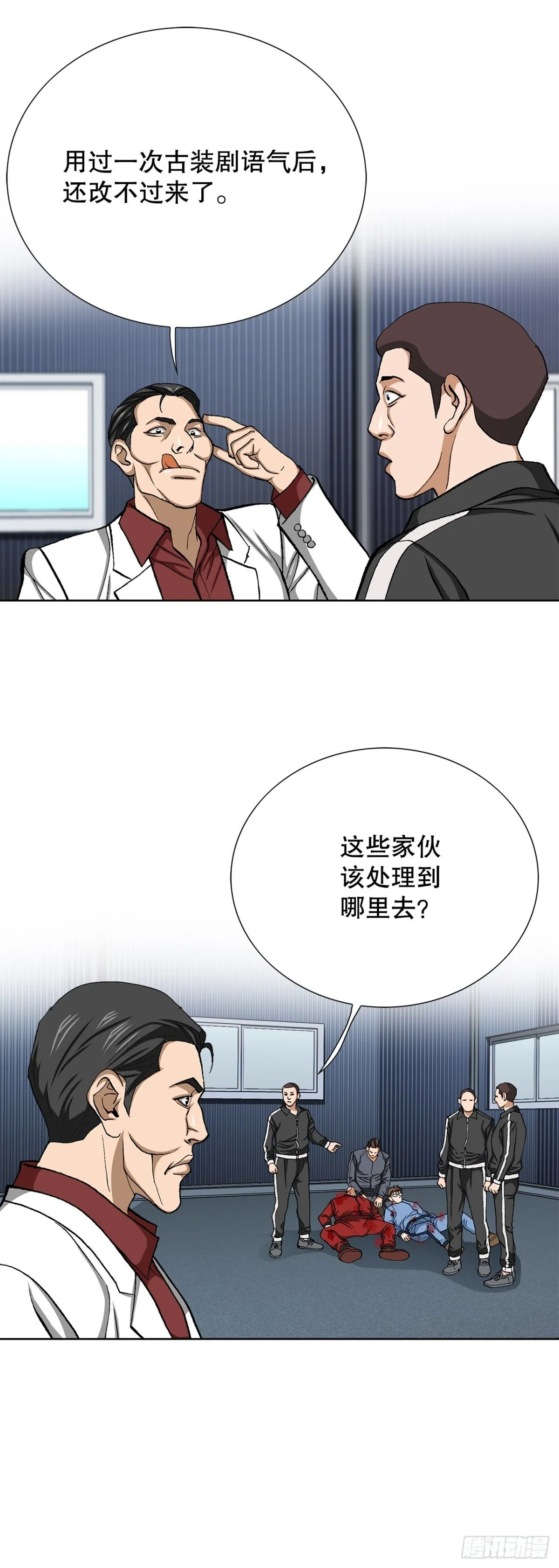 73.转移视线 第24页