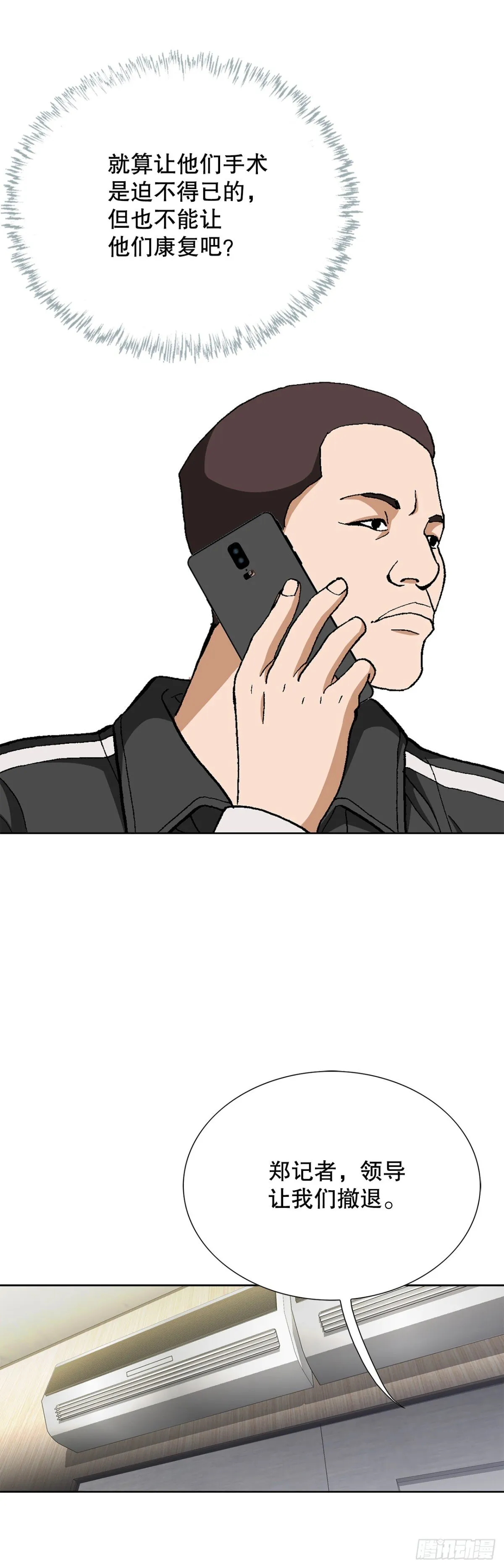 73.转移视线 第33页