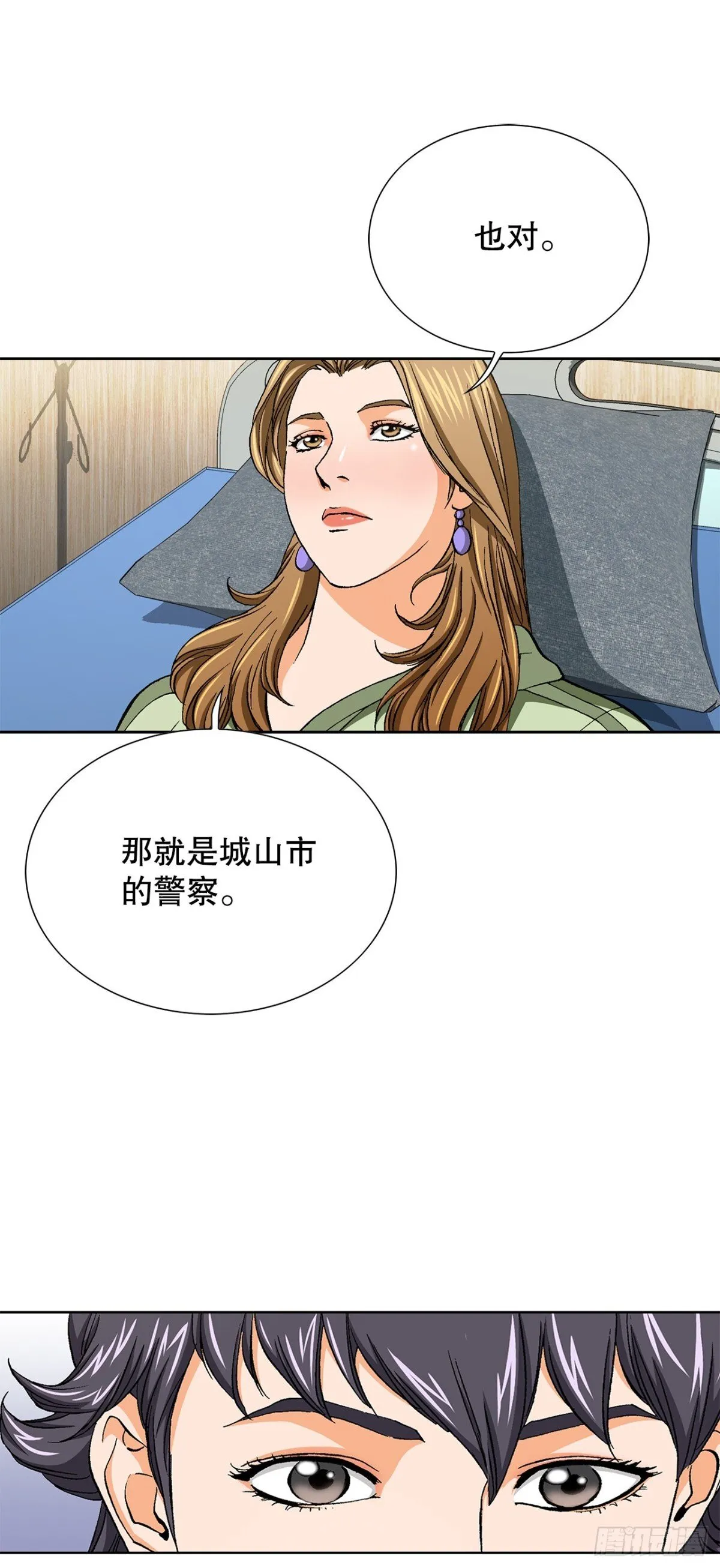 73.转移视线 第37页