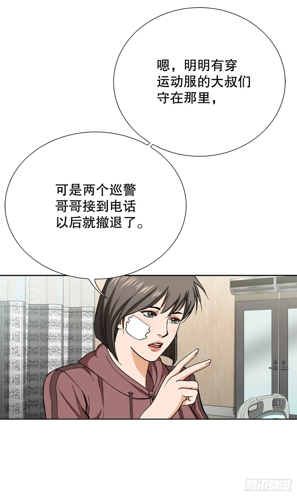 73.转移视线 第45页