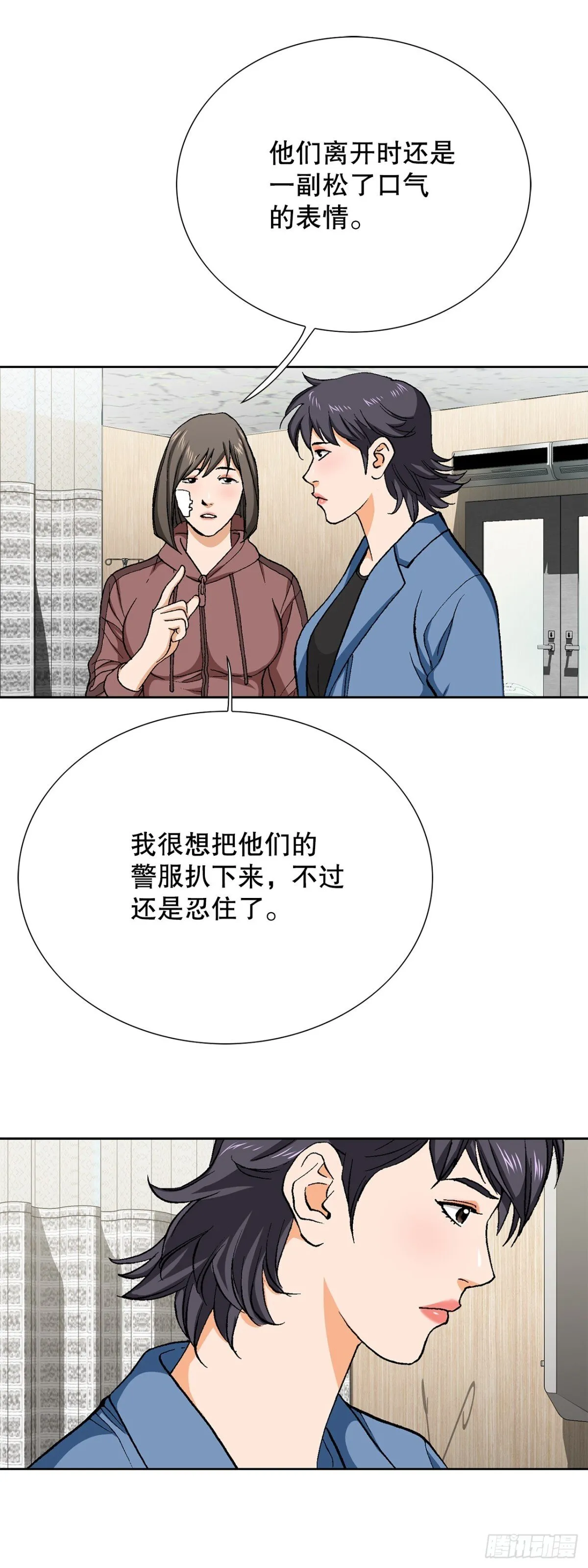 73.转移视线 第46页