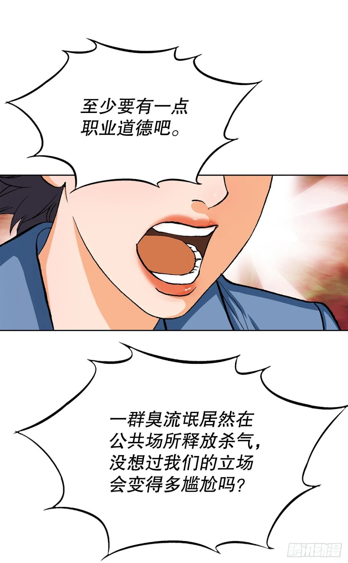 73.转移视线 第59页