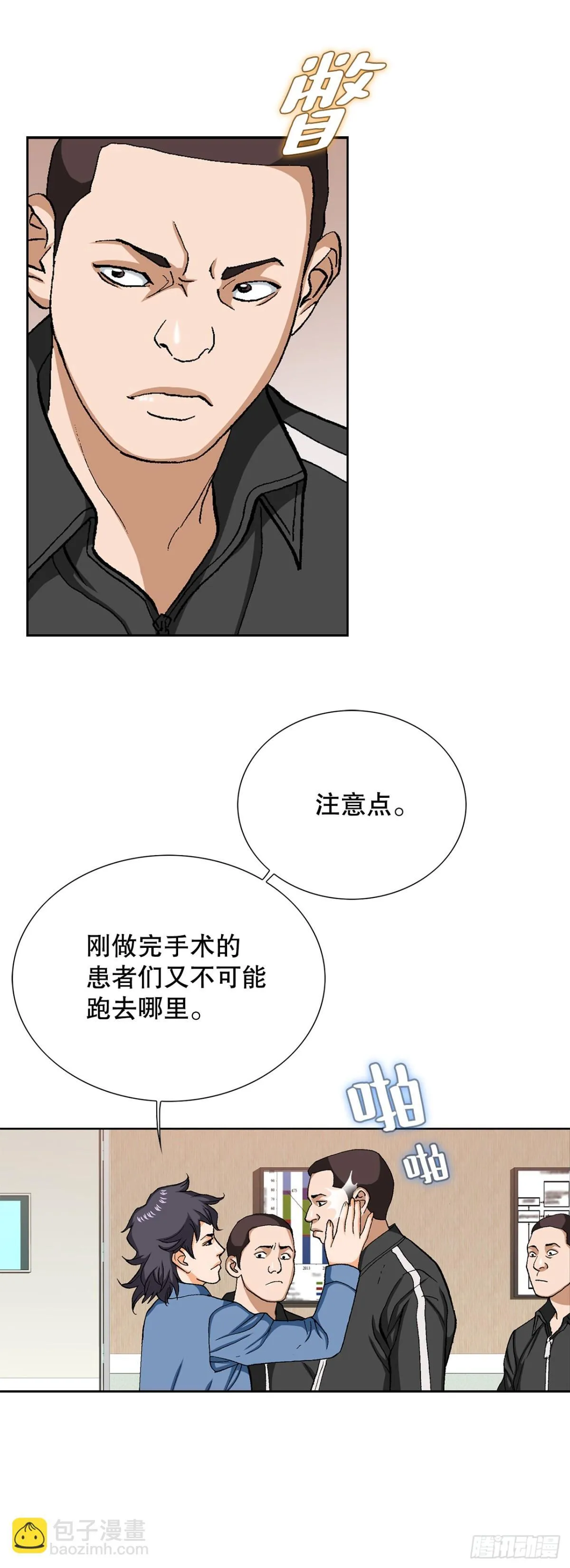 74.无情的怪物 第10页