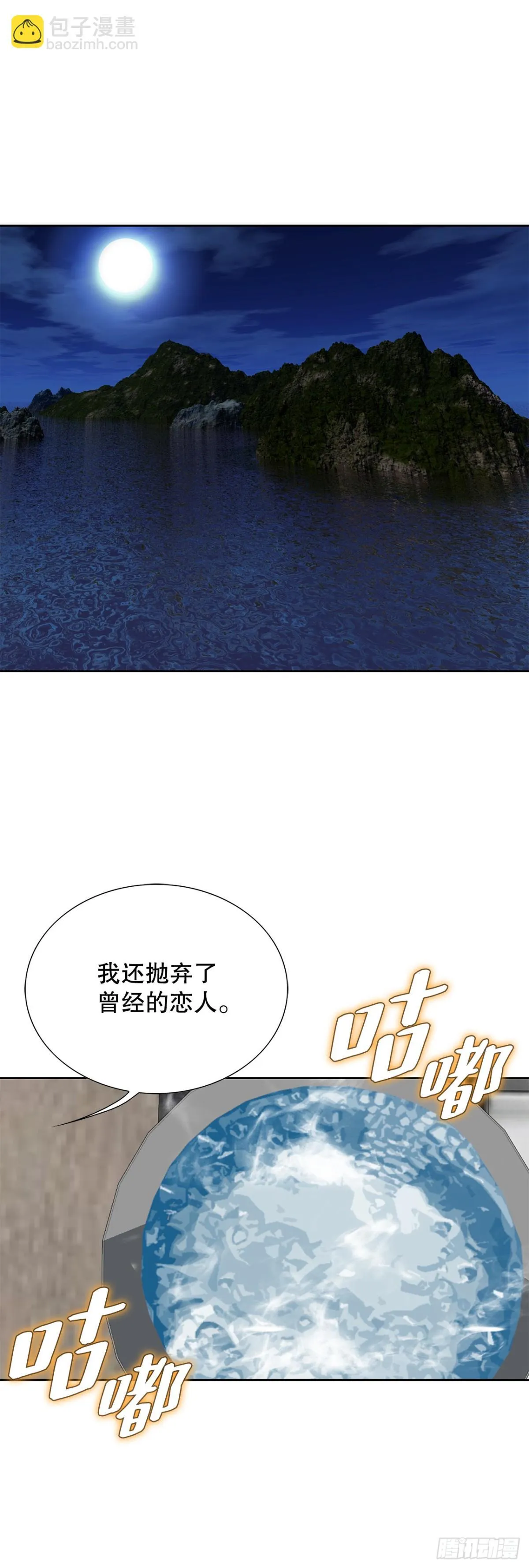 74.无情的怪物 第22页