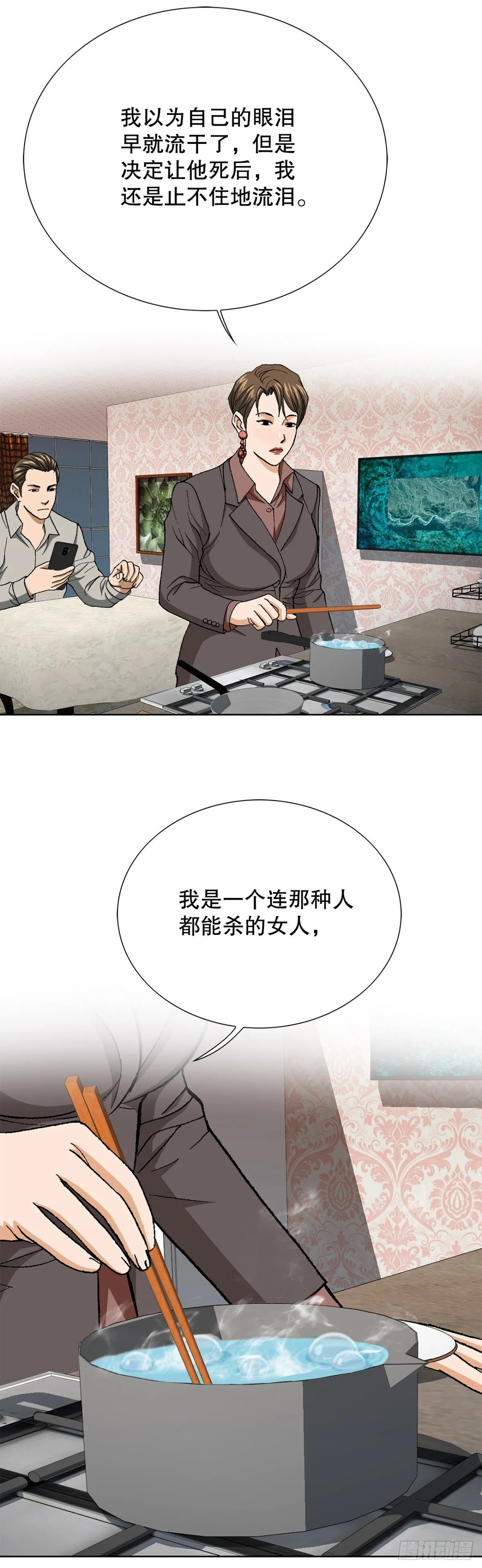 74.无情的怪物 第25页