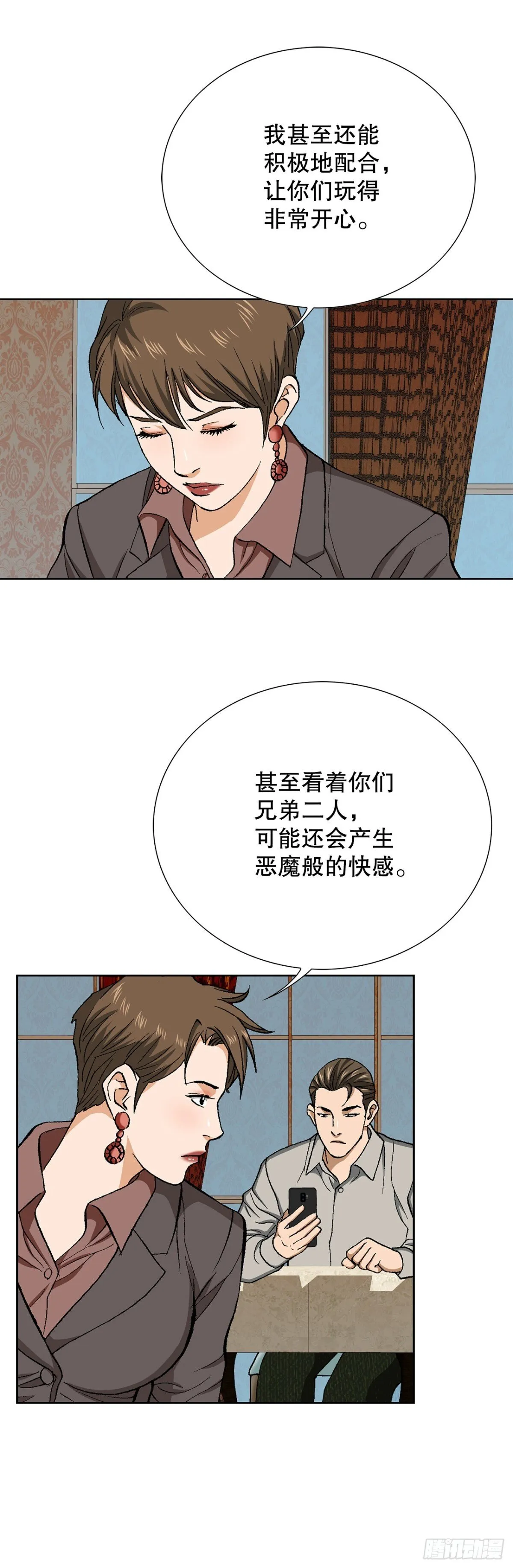 74.无情的怪物 第28页