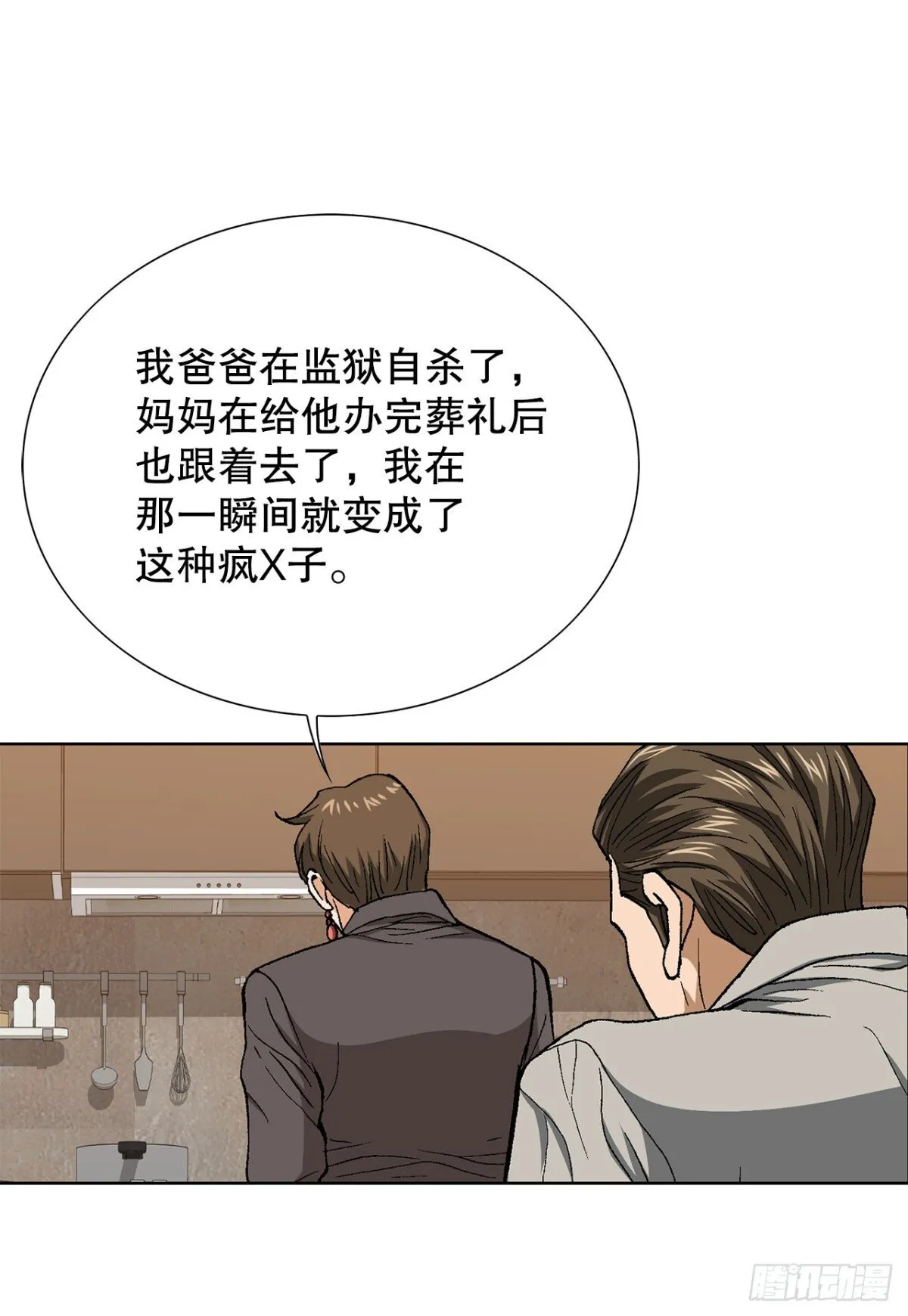 74.无情的怪物 第30页