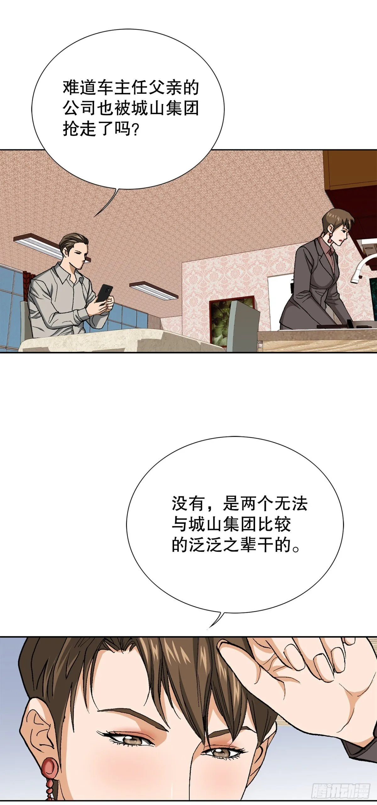 74.无情的怪物 第31页