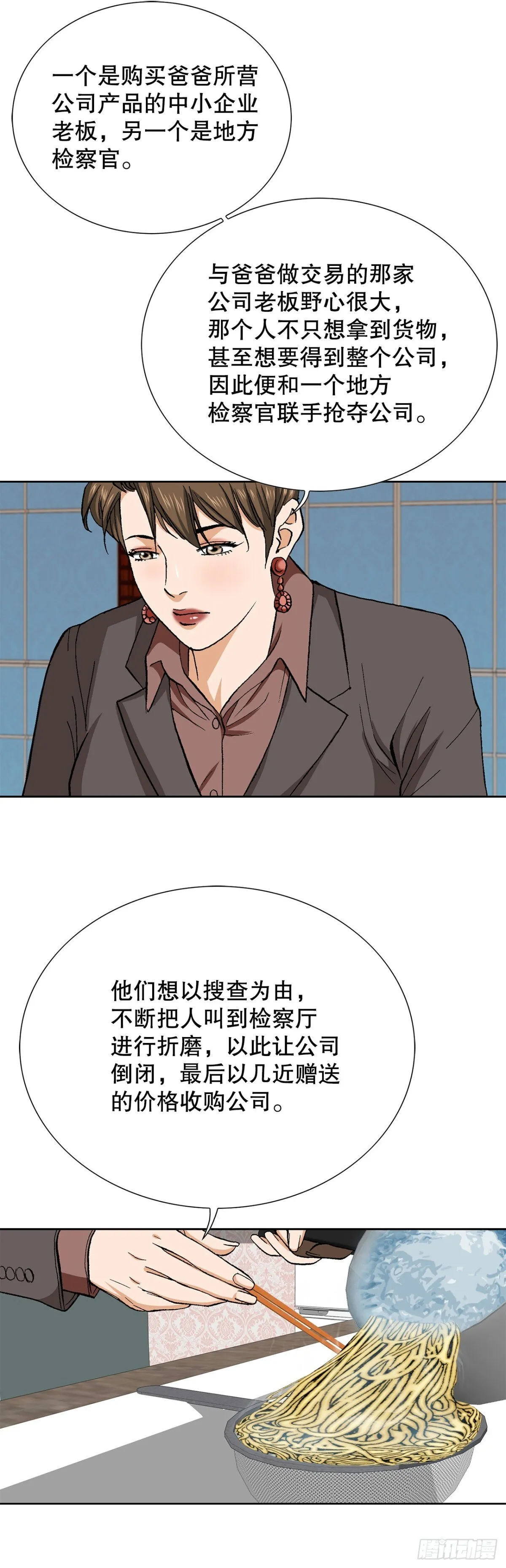 74.无情的怪物 第32页