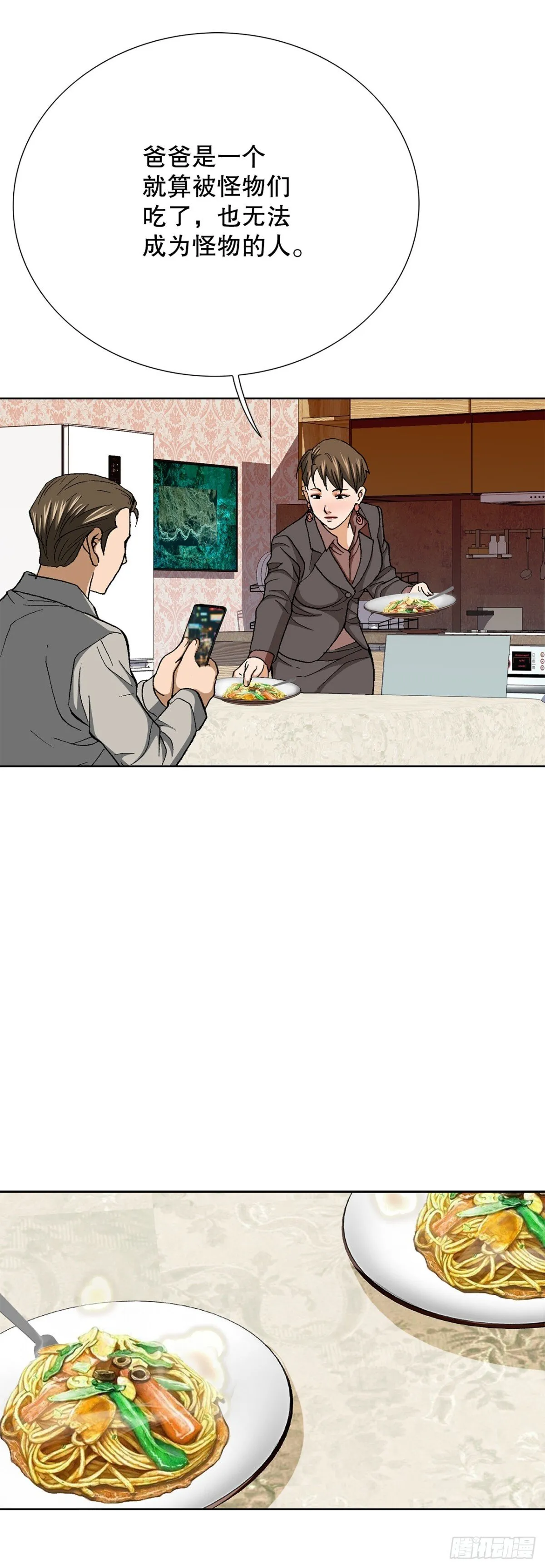 74.无情的怪物 第36页