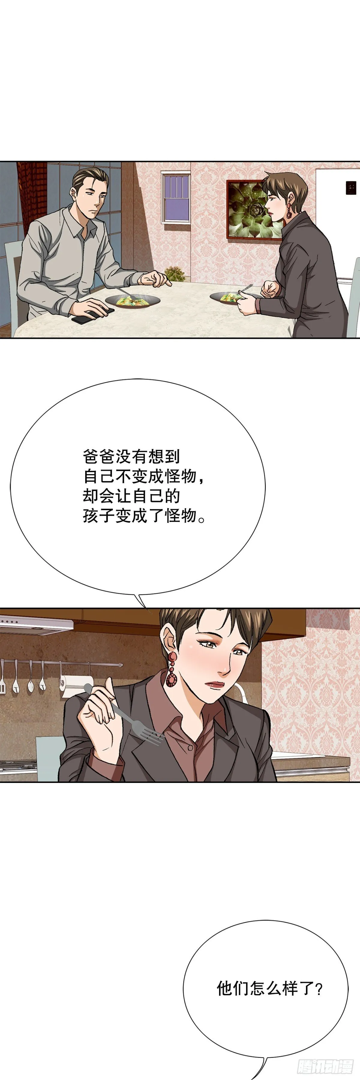 74.无情的怪物 第38页