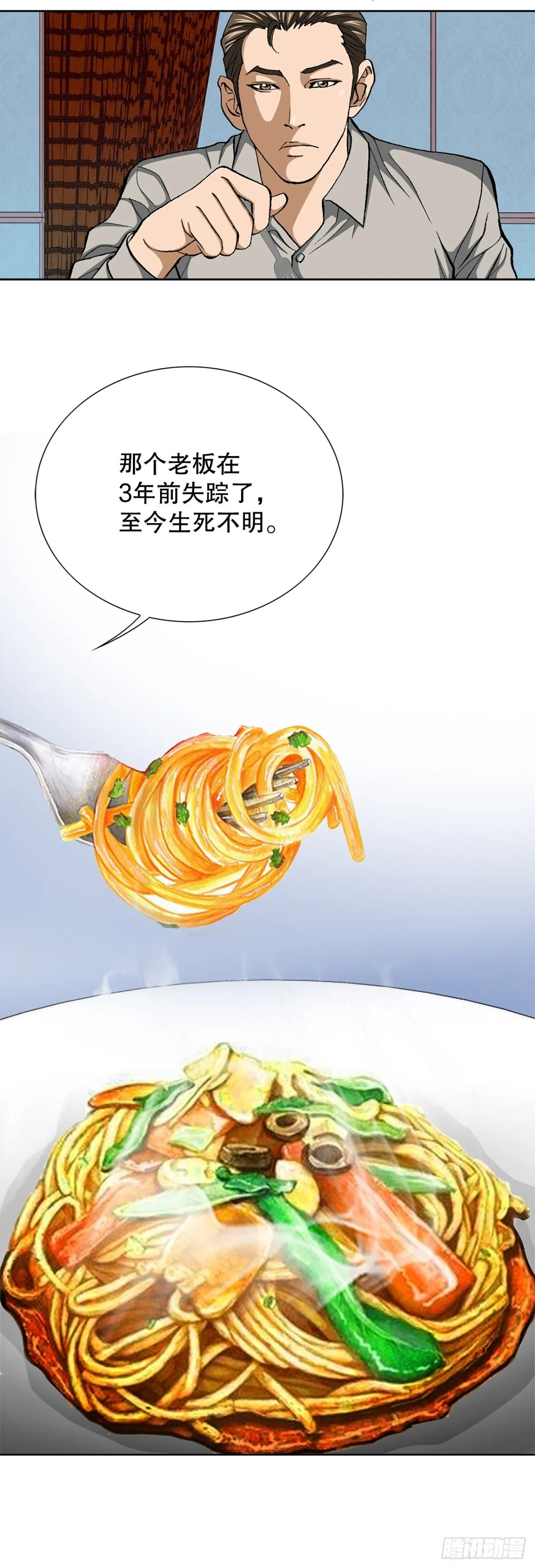 74.无情的怪物 第39页