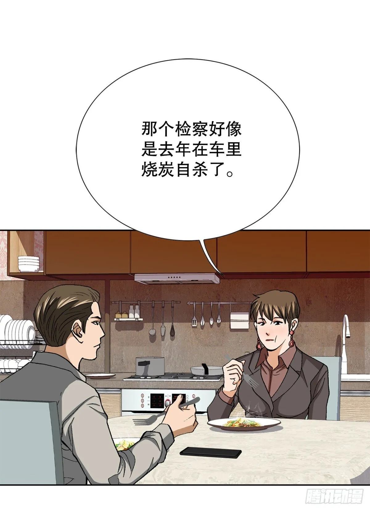 74.无情的怪物 第41页