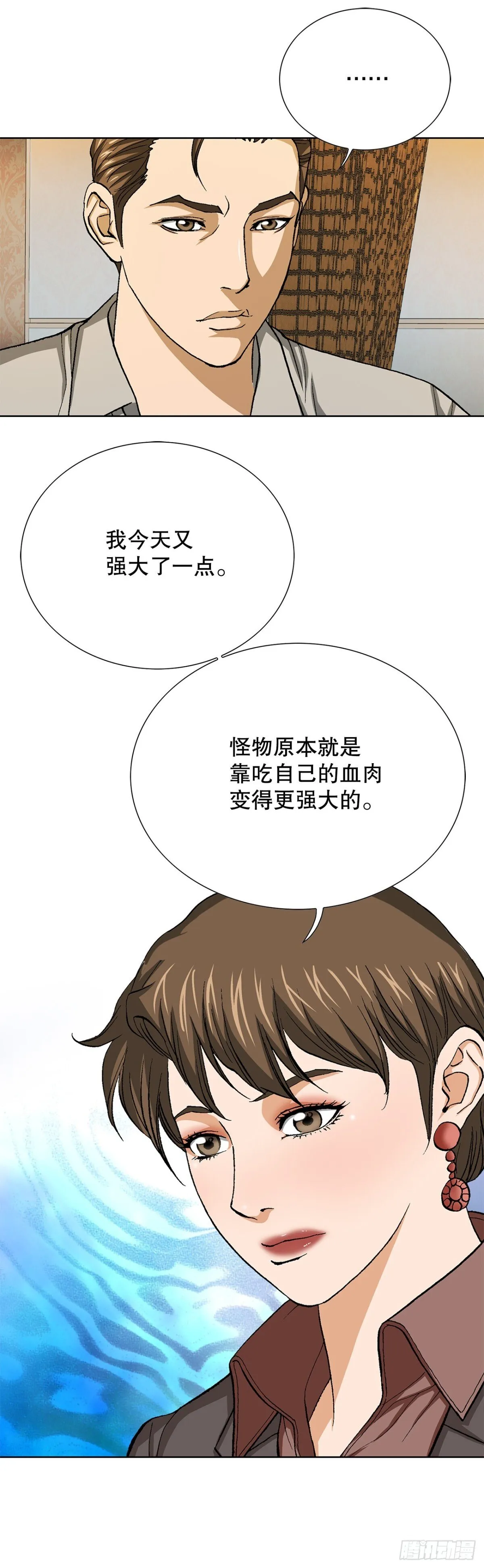 74.无情的怪物 第48页