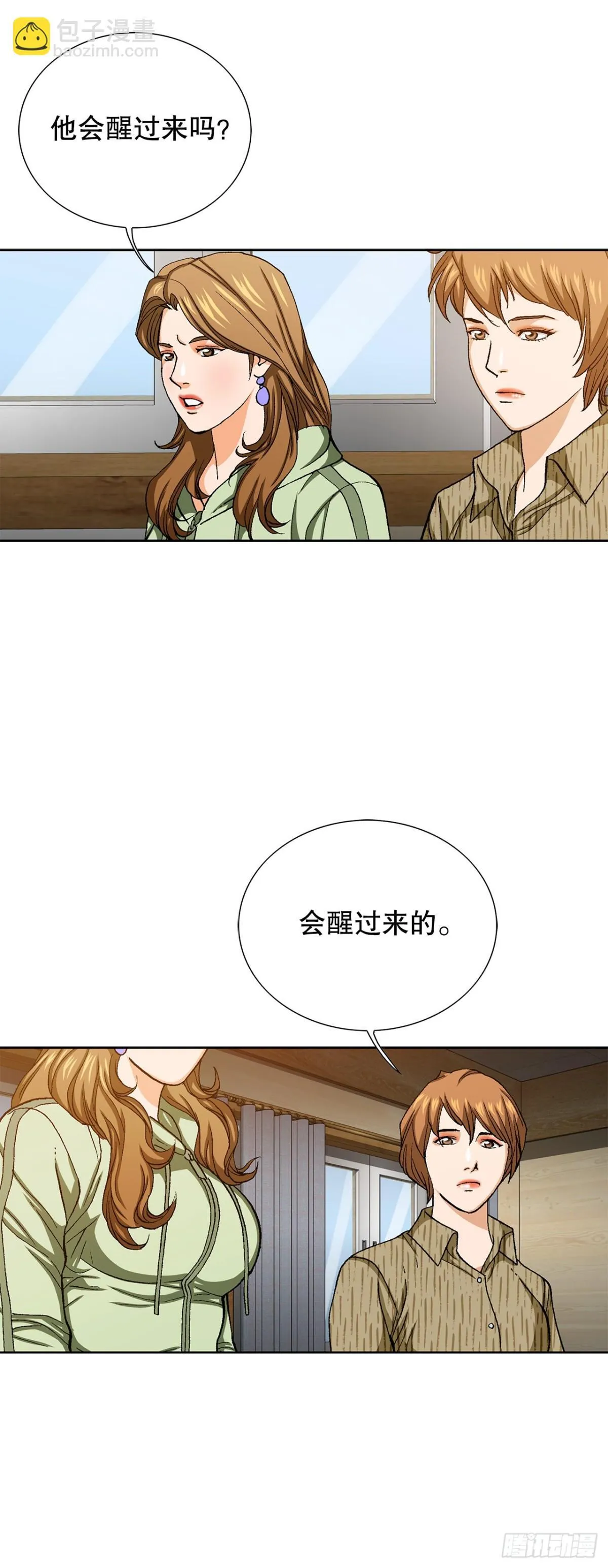 75.生死未卜 第8页