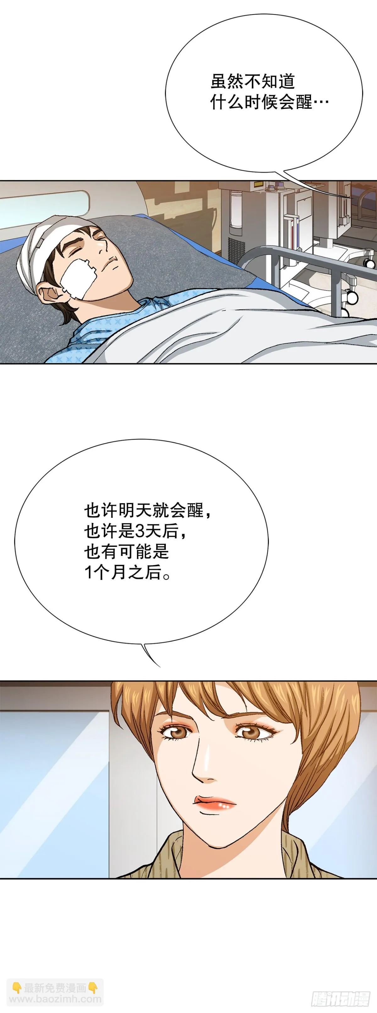 75.生死未卜 第9页
