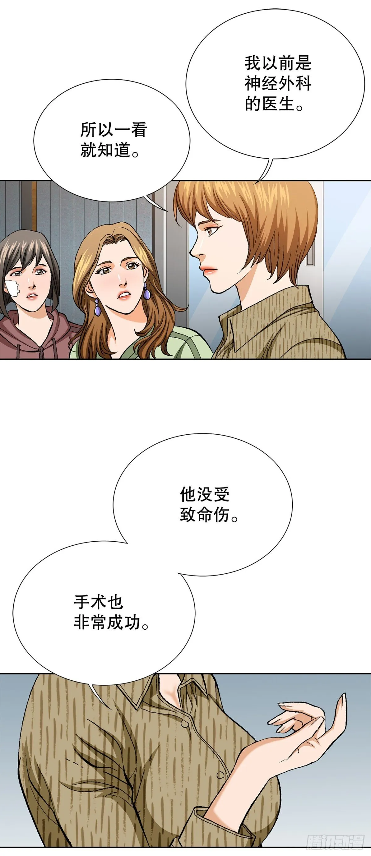 75.生死未卜 第13页