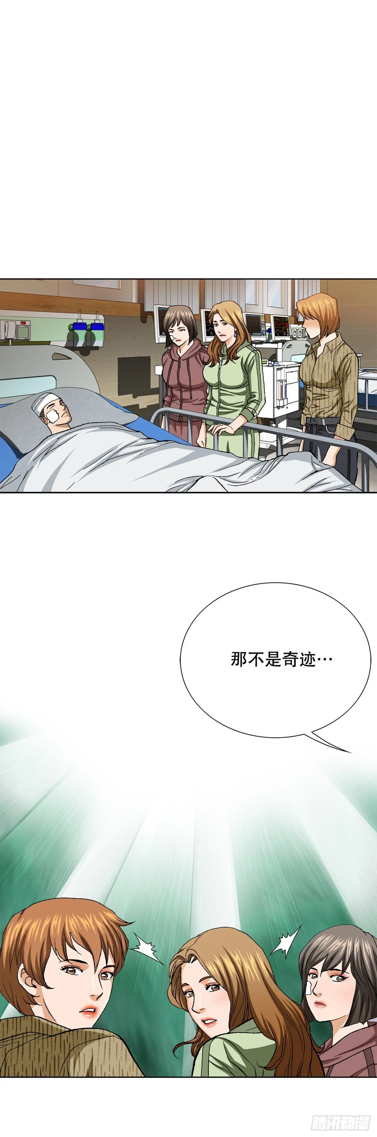 75.生死未卜 第15页