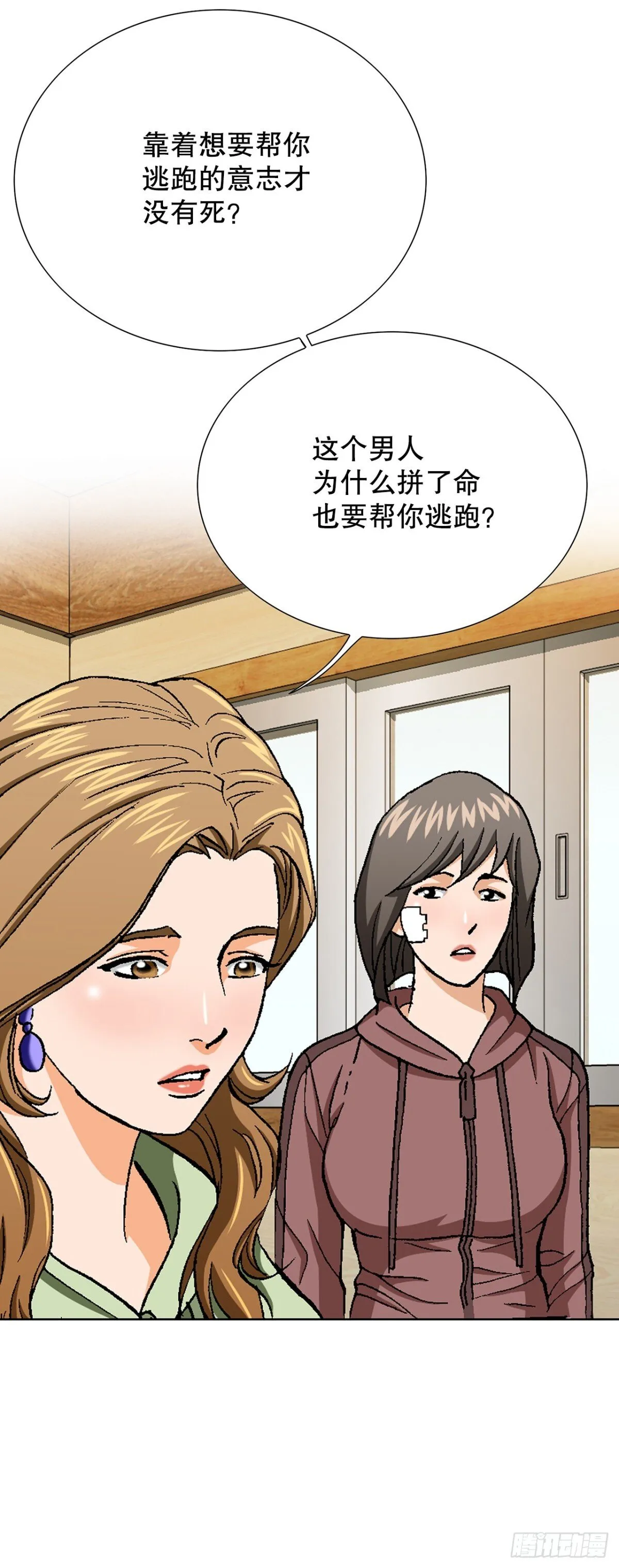75.生死未卜 第19页