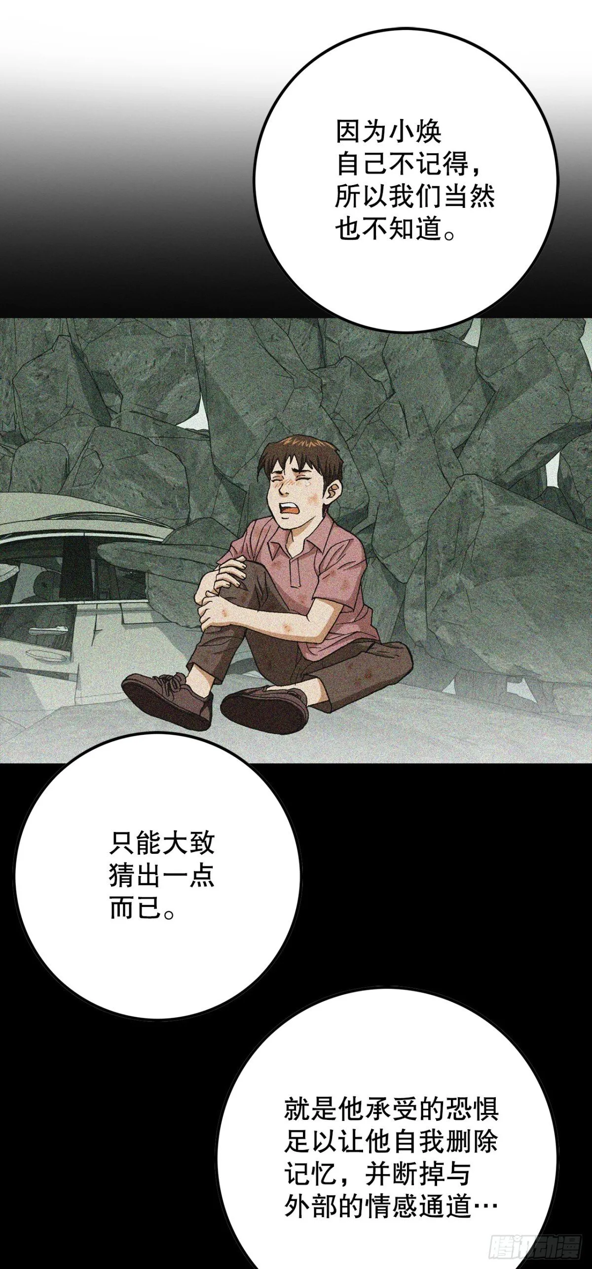 75.生死未卜 第29页
