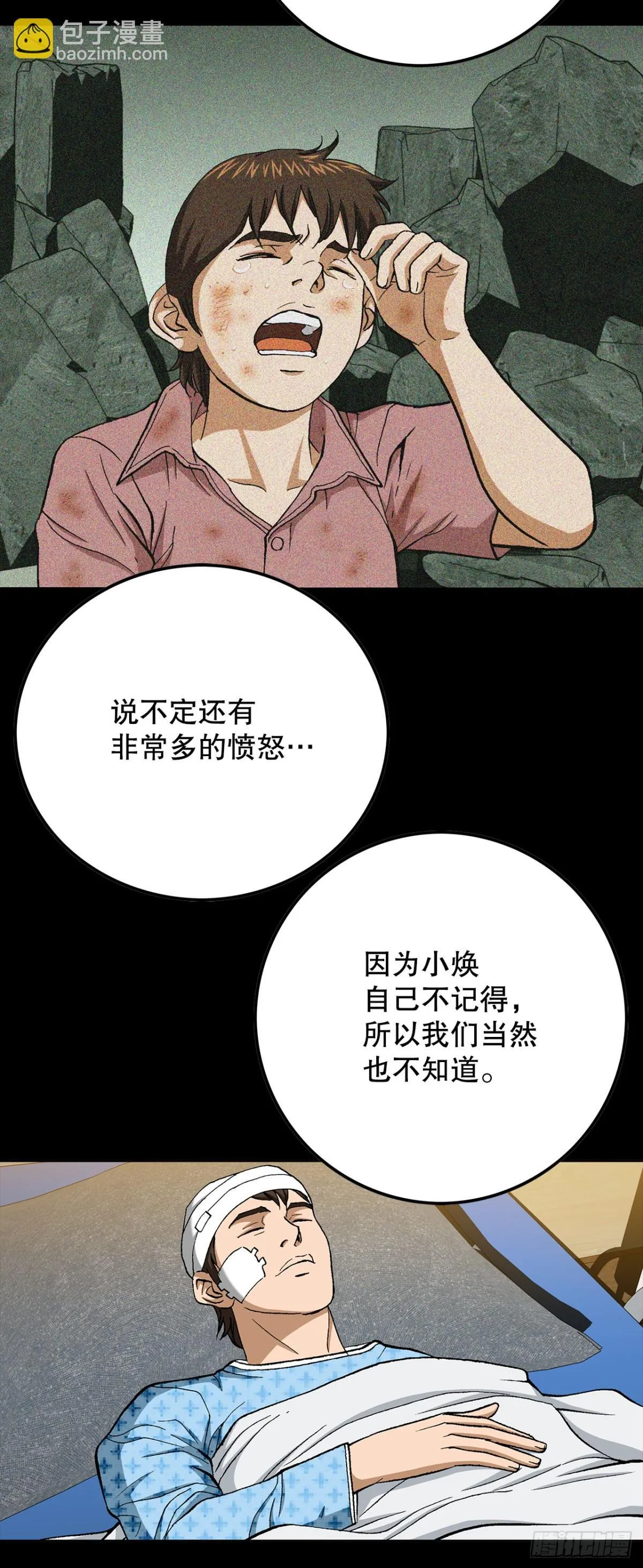 75.生死未卜 第30页