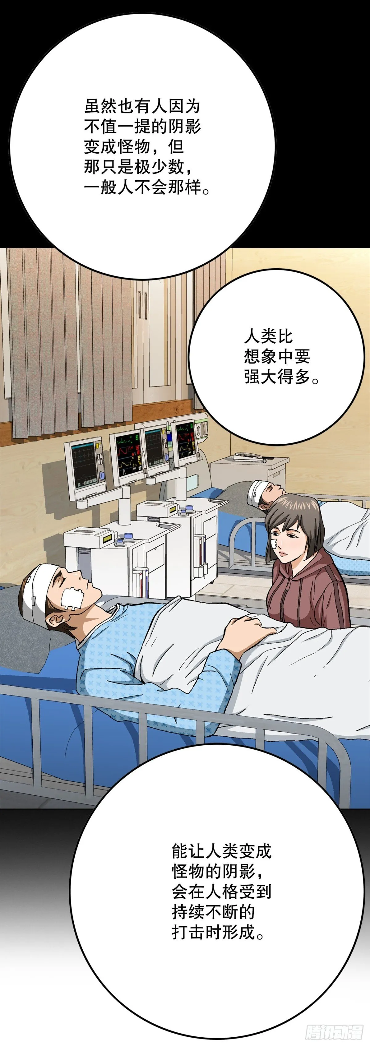 75.生死未卜 第31页