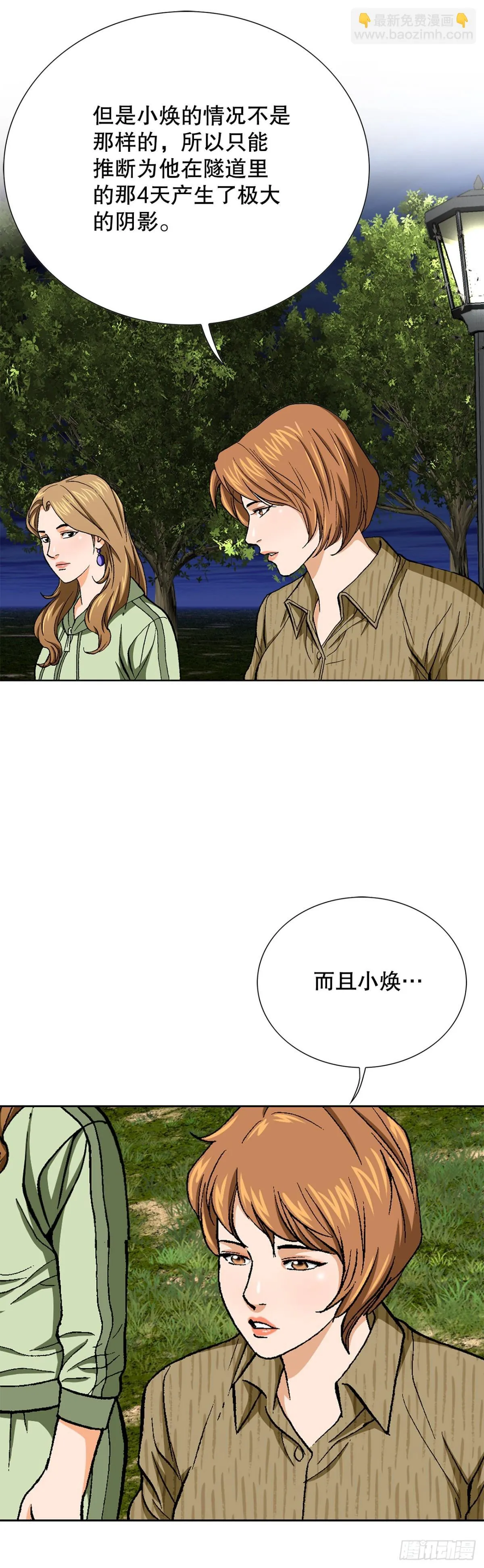 75.生死未卜 第32页