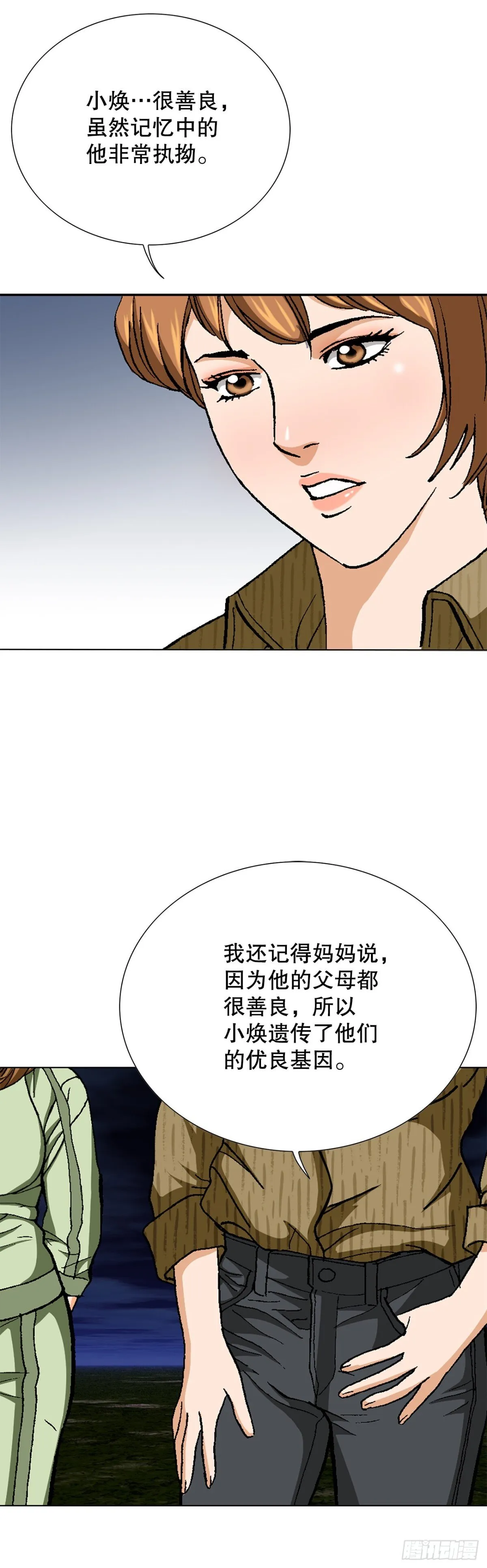 75.生死未卜 第36页