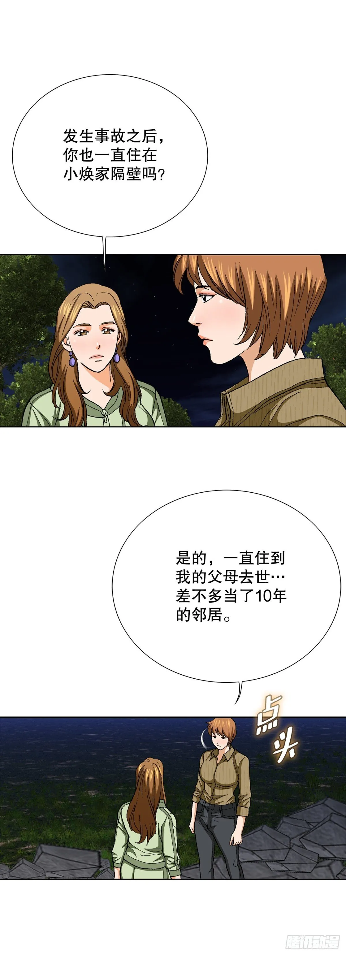 75.生死未卜 第37页