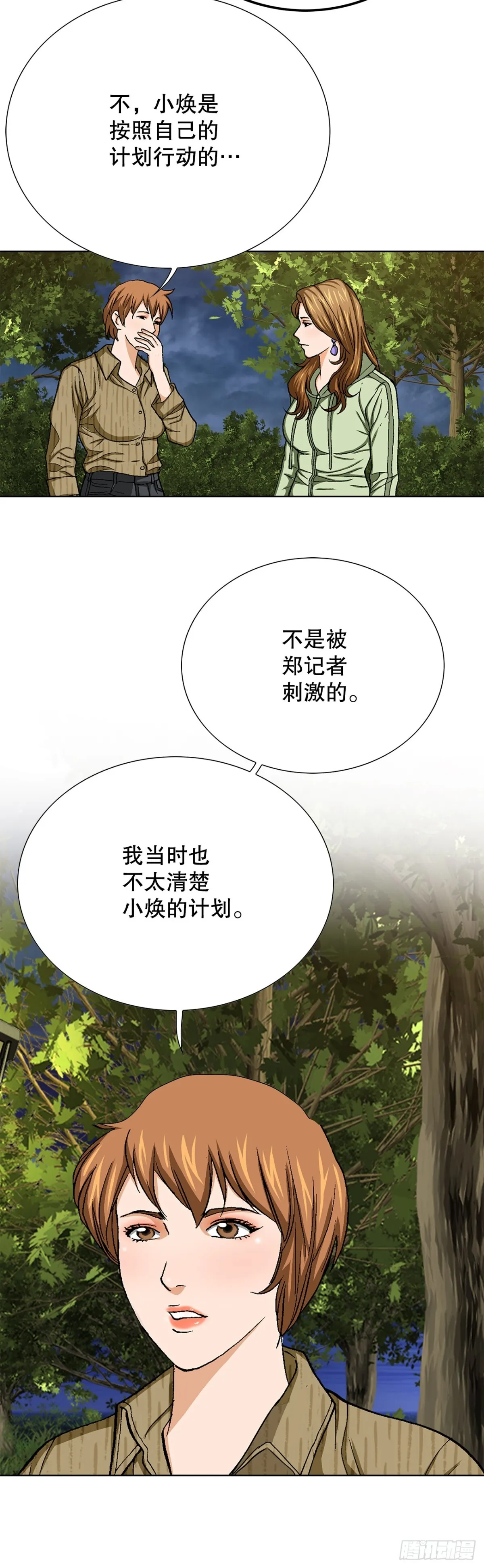 75.生死未卜 第47页