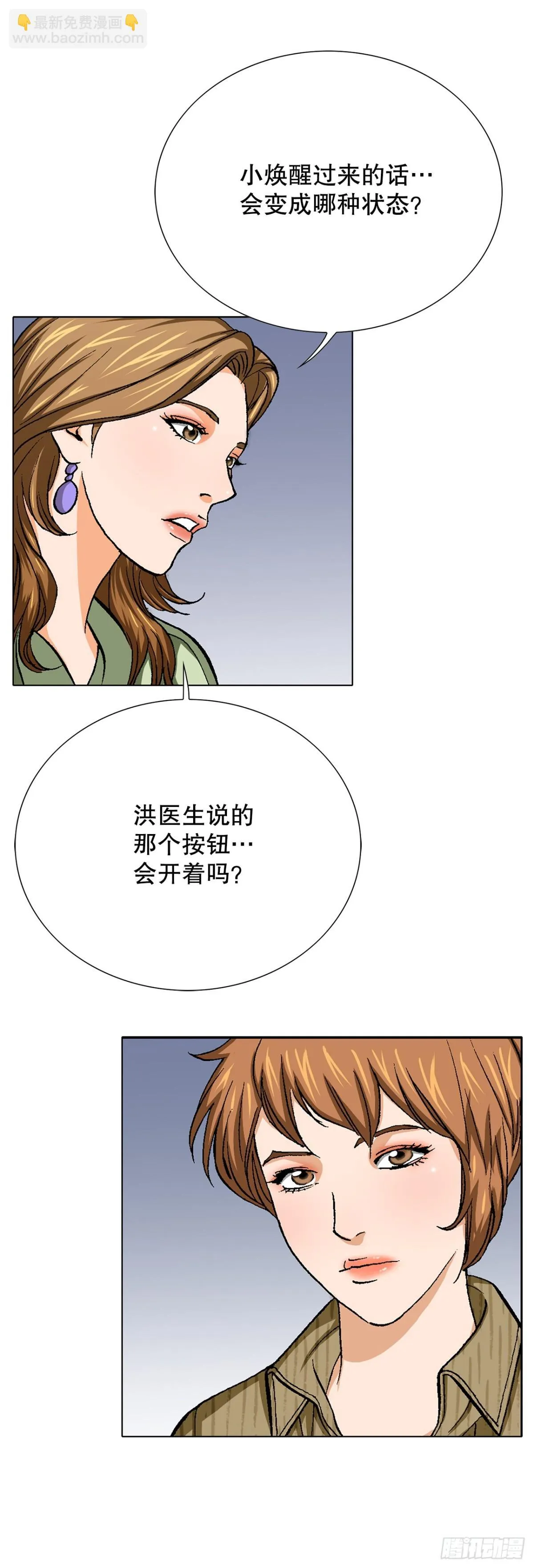 75.生死未卜 第48页