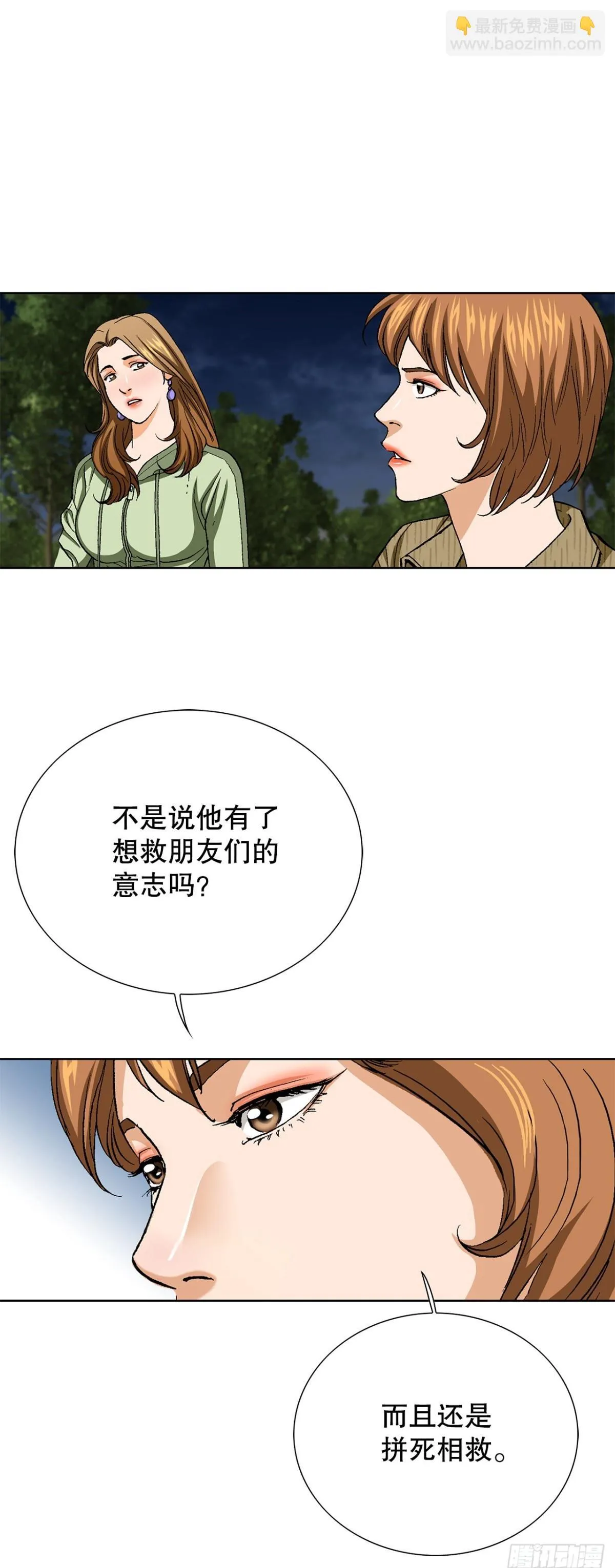 75.生死未卜 第50页