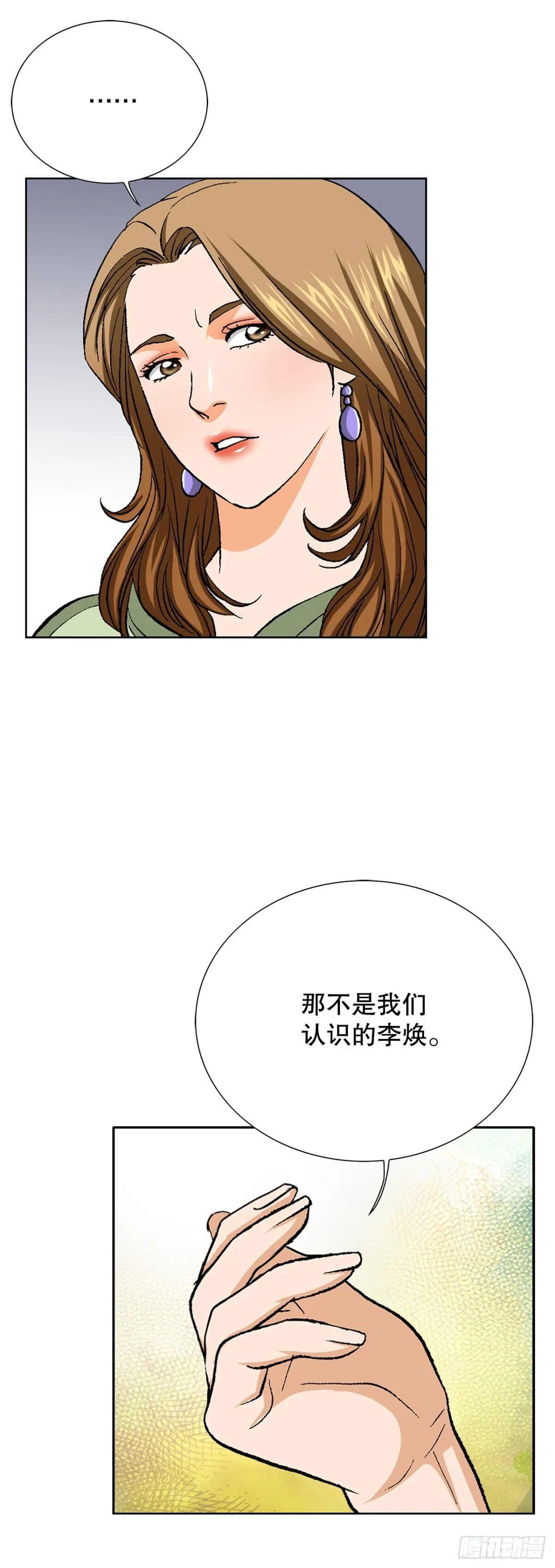 75.生死未卜 第51页